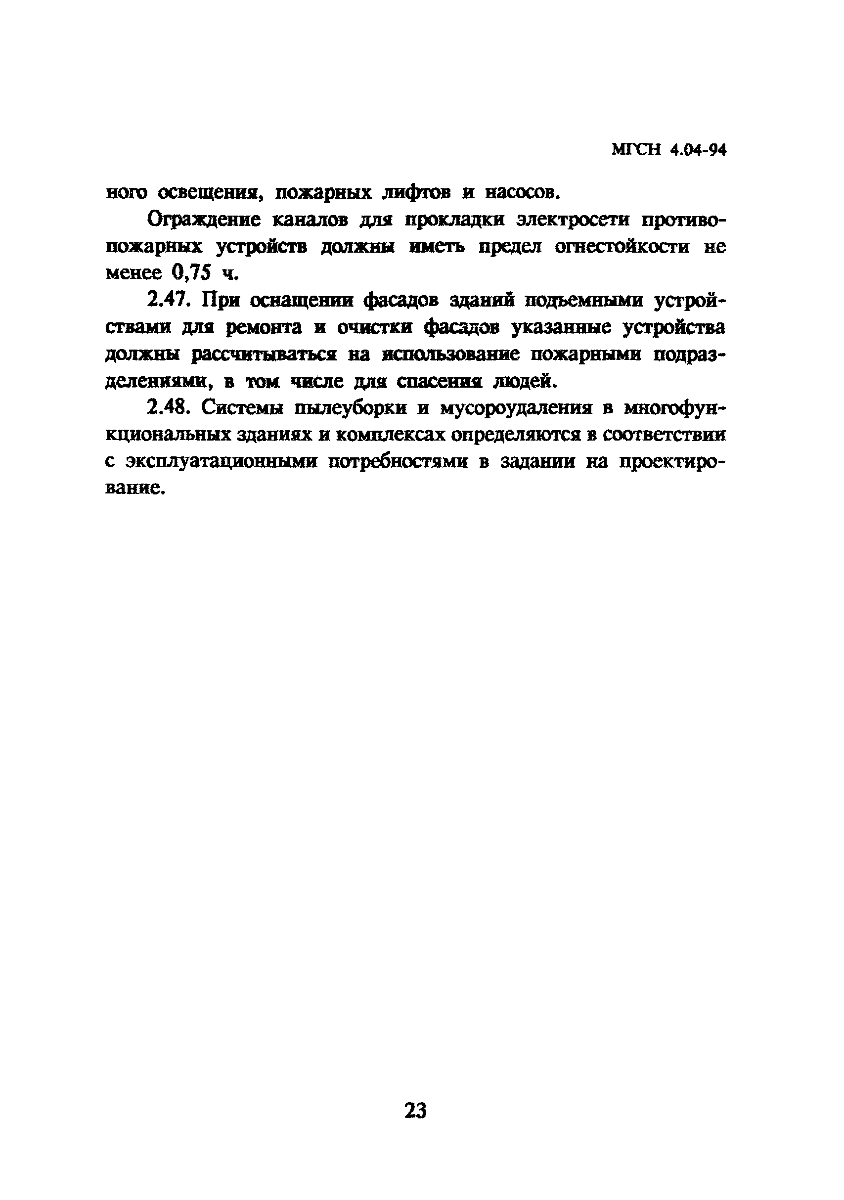 ТСН 31-304-95