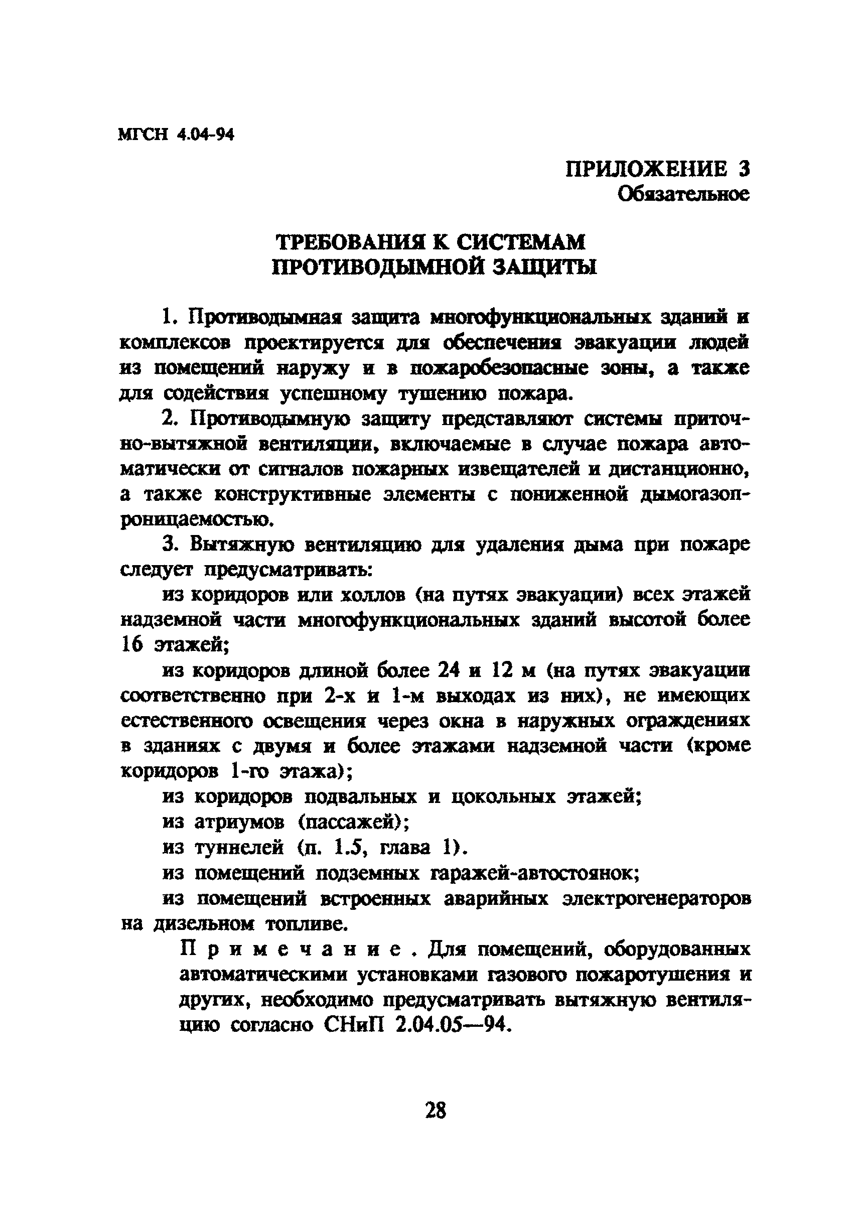 ТСН 31-304-95