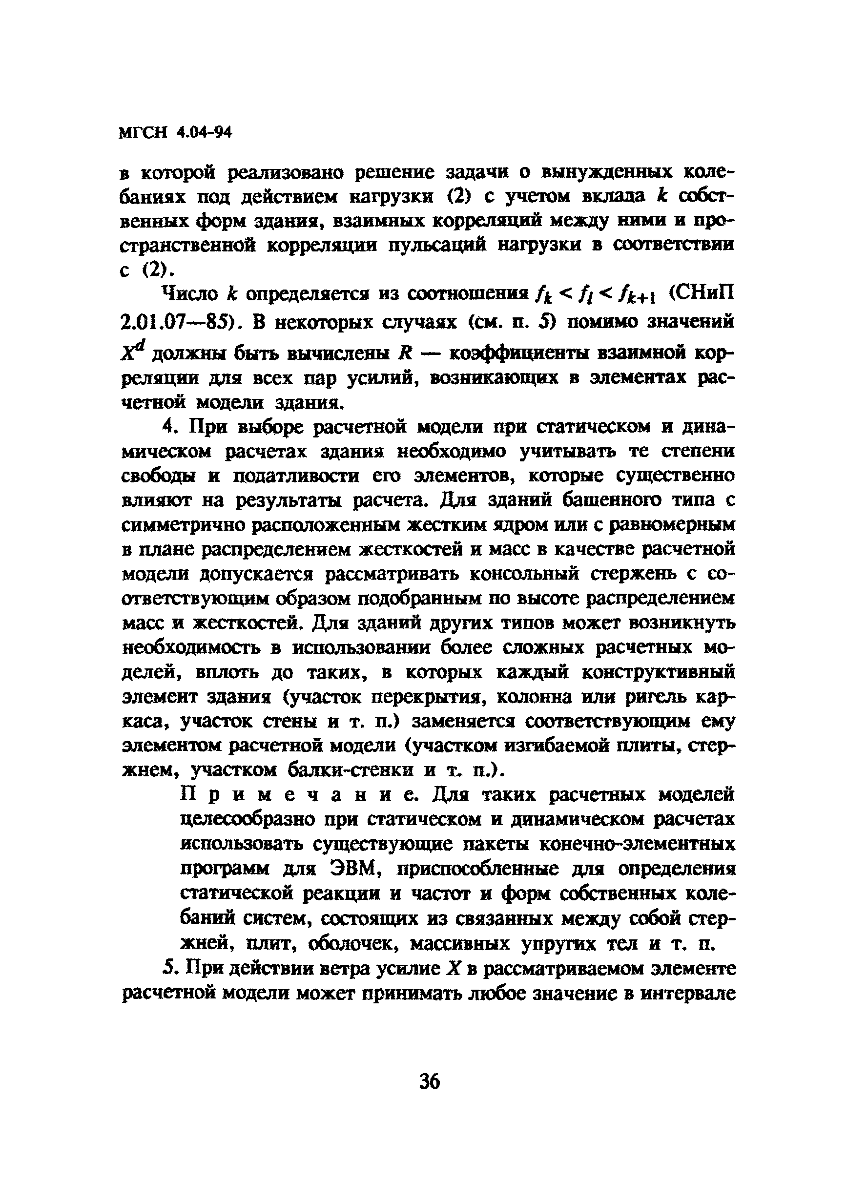 ТСН 31-304-95