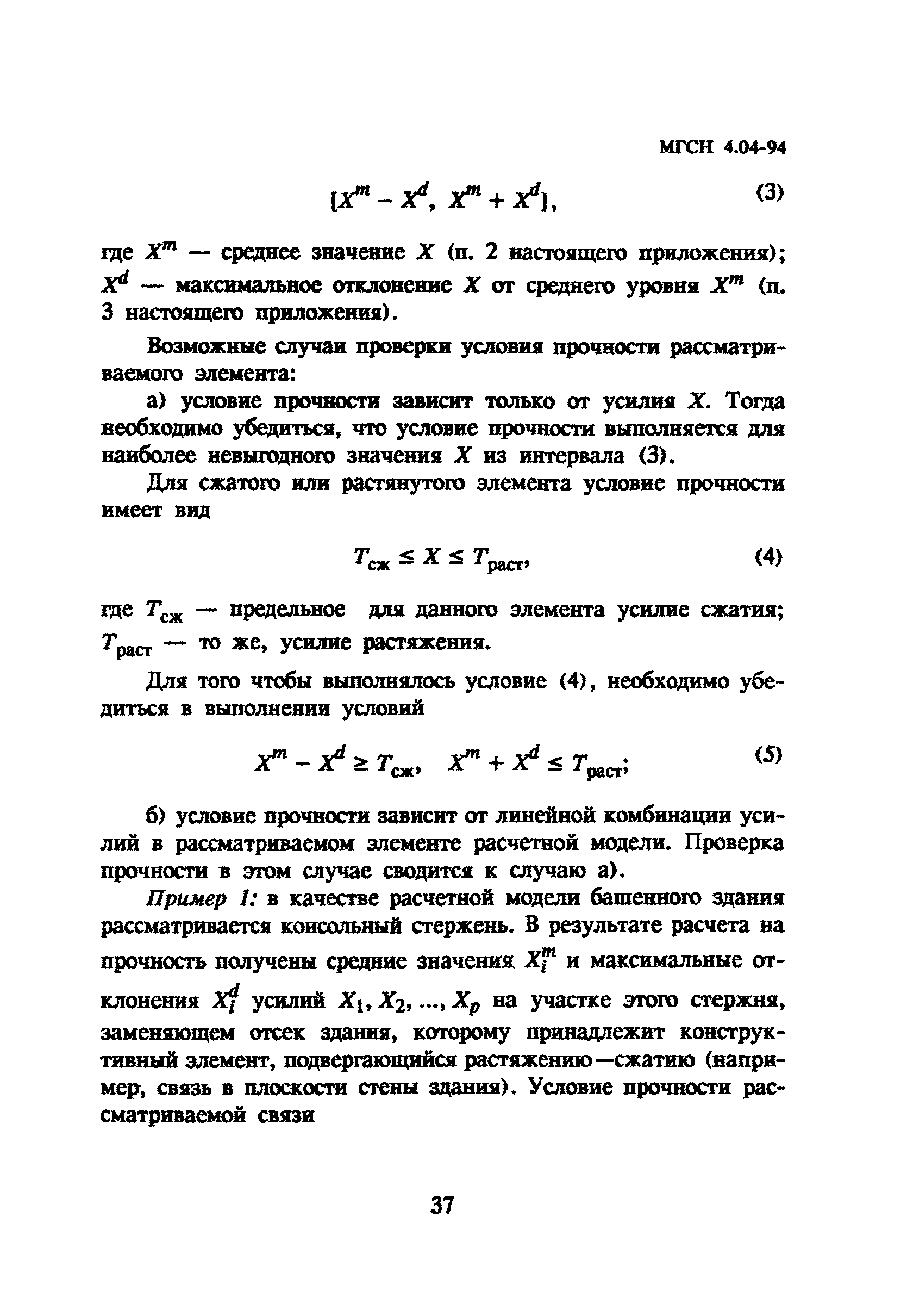 ТСН 31-304-95