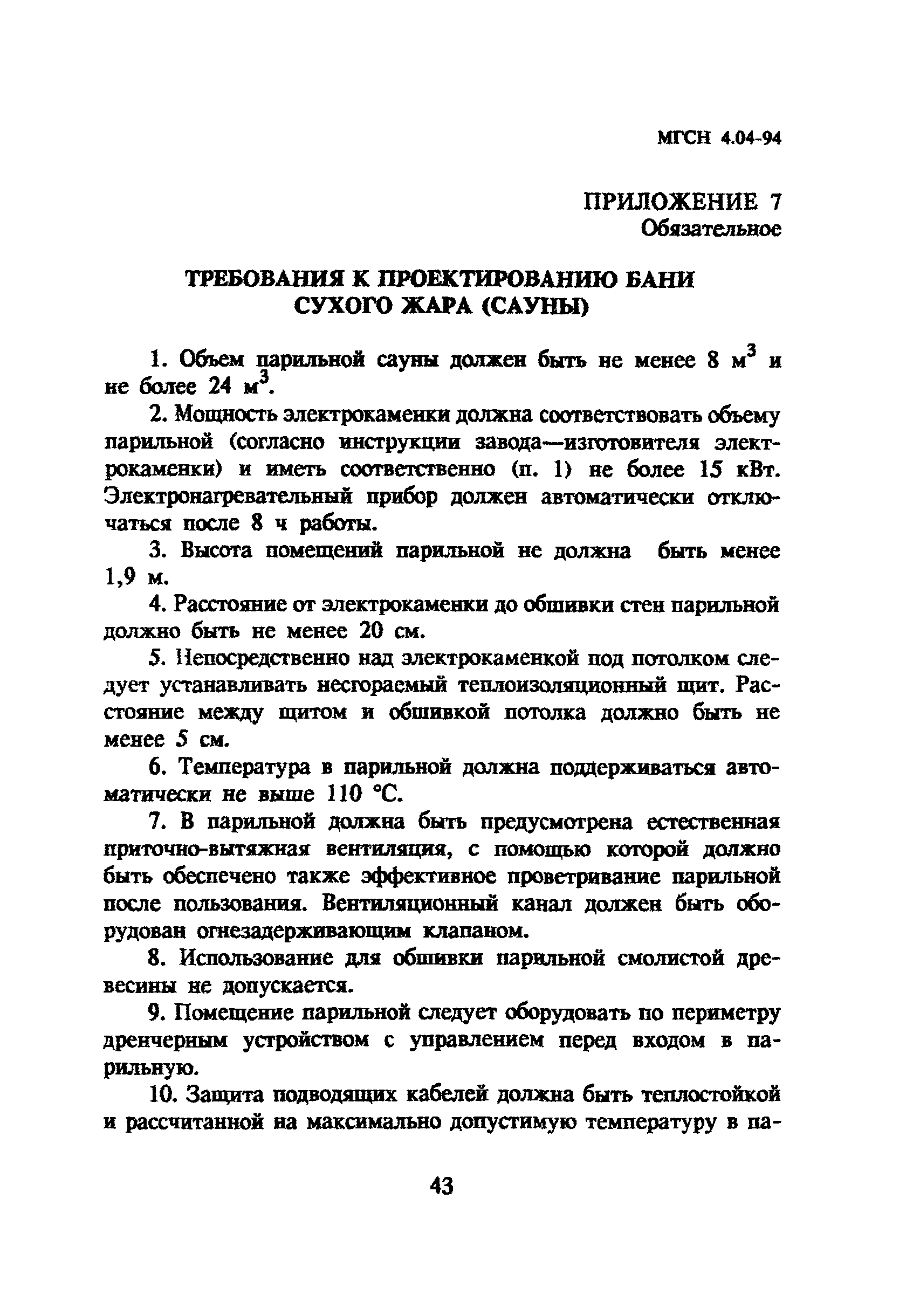 ТСН 31-304-95