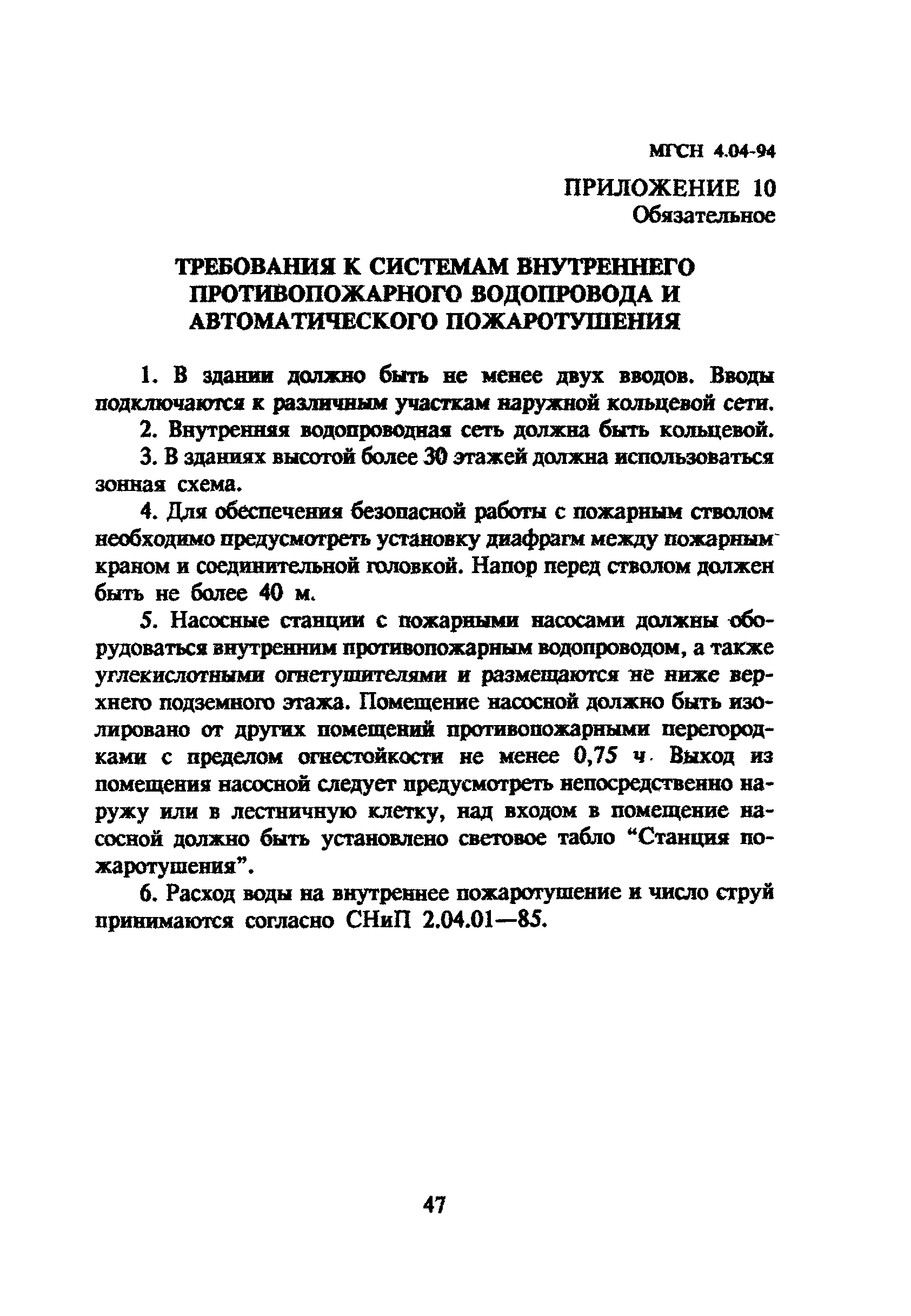 ТСН 31-304-95