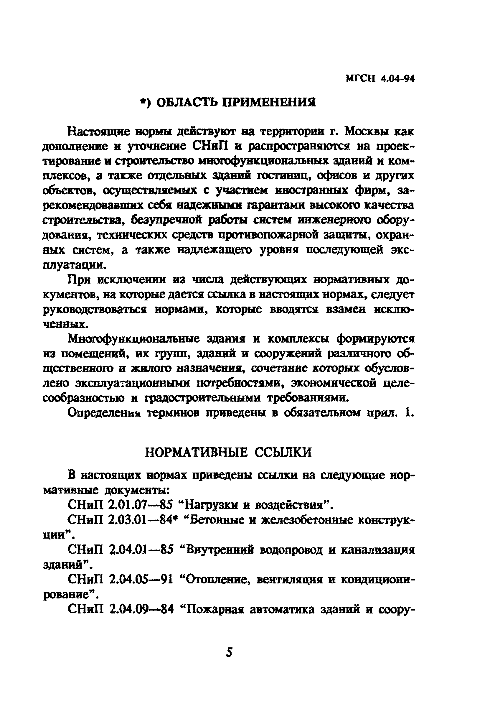 ТСН 31-304-95