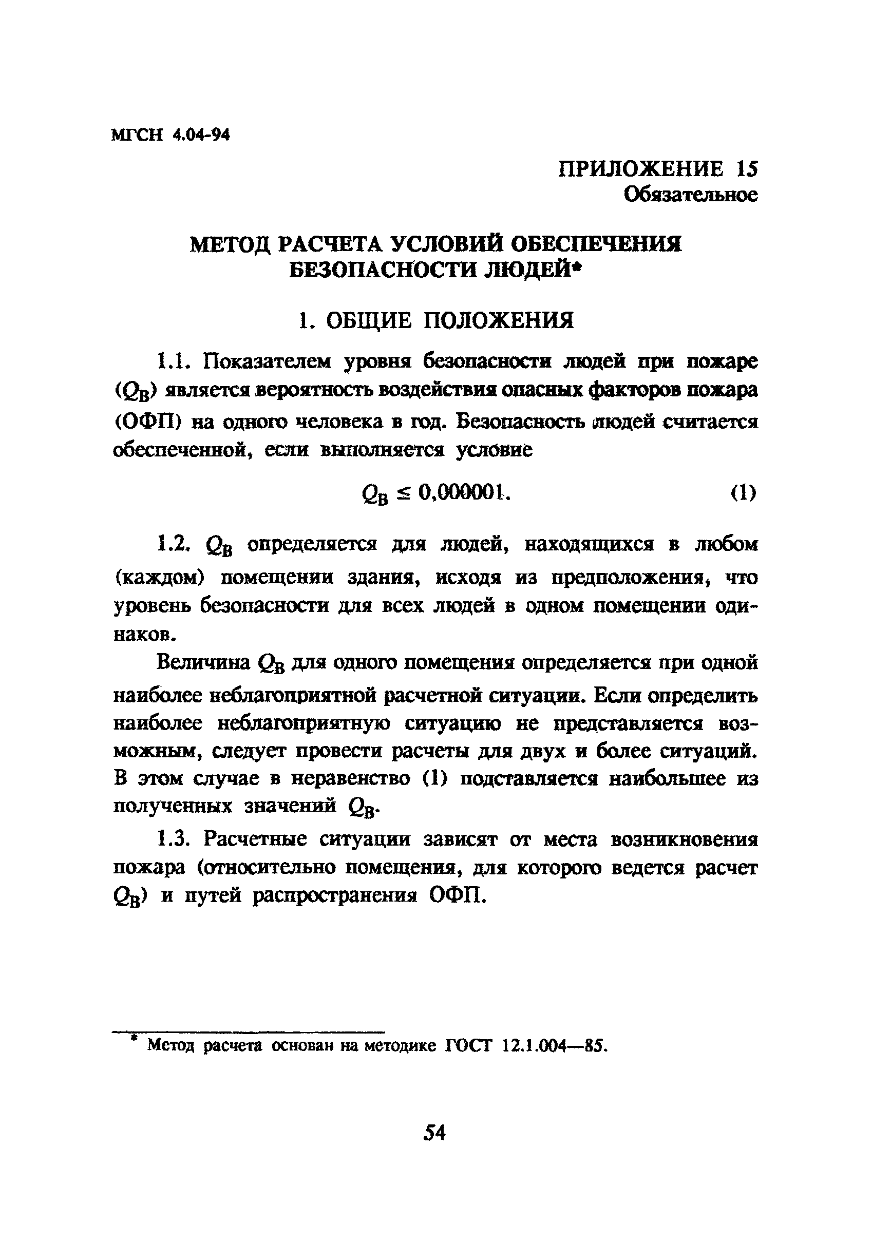 Скачать ТСН 31-304-95 Многофункциональные здания и комплексы. г. Москва