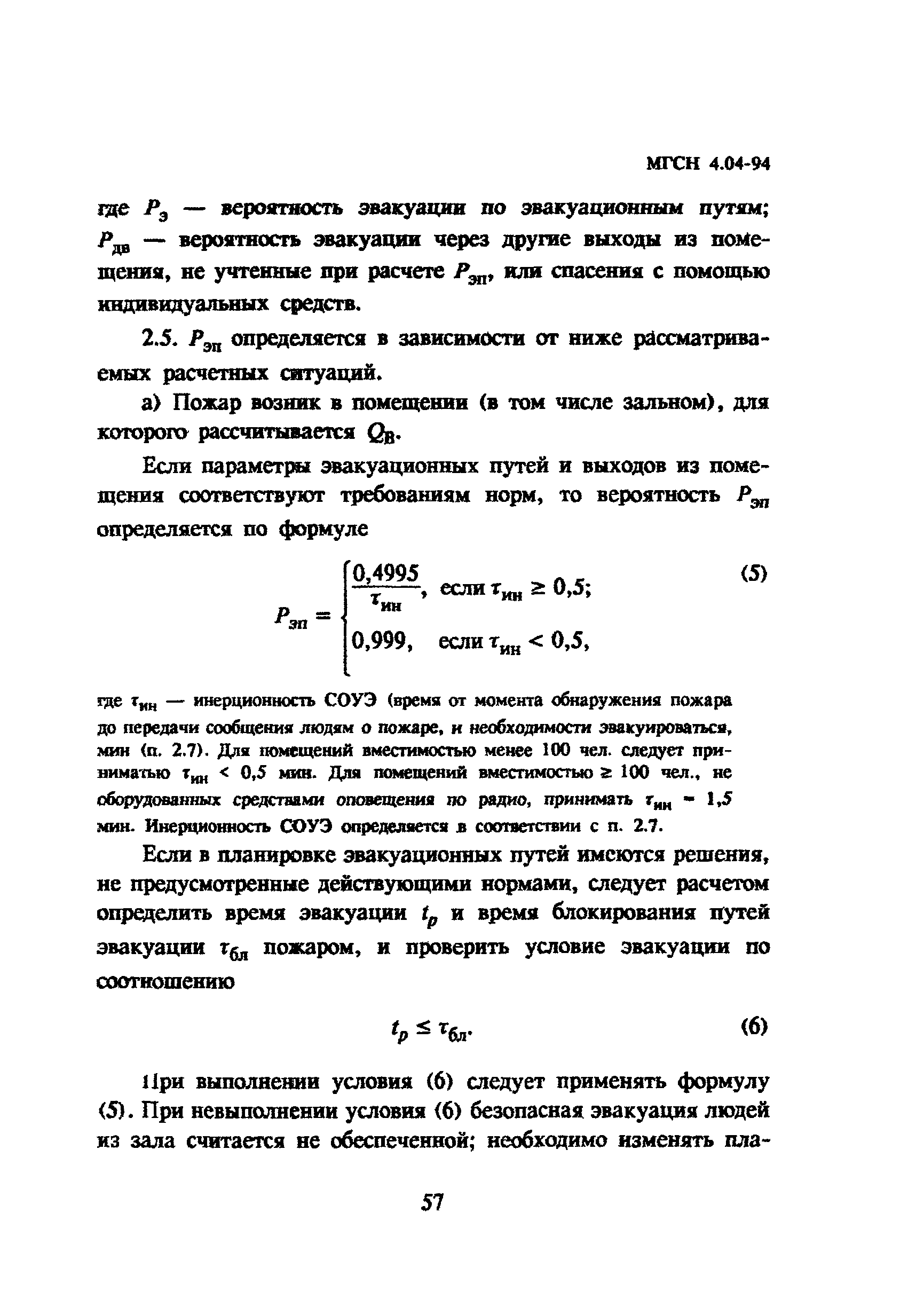 ТСН 31-304-95