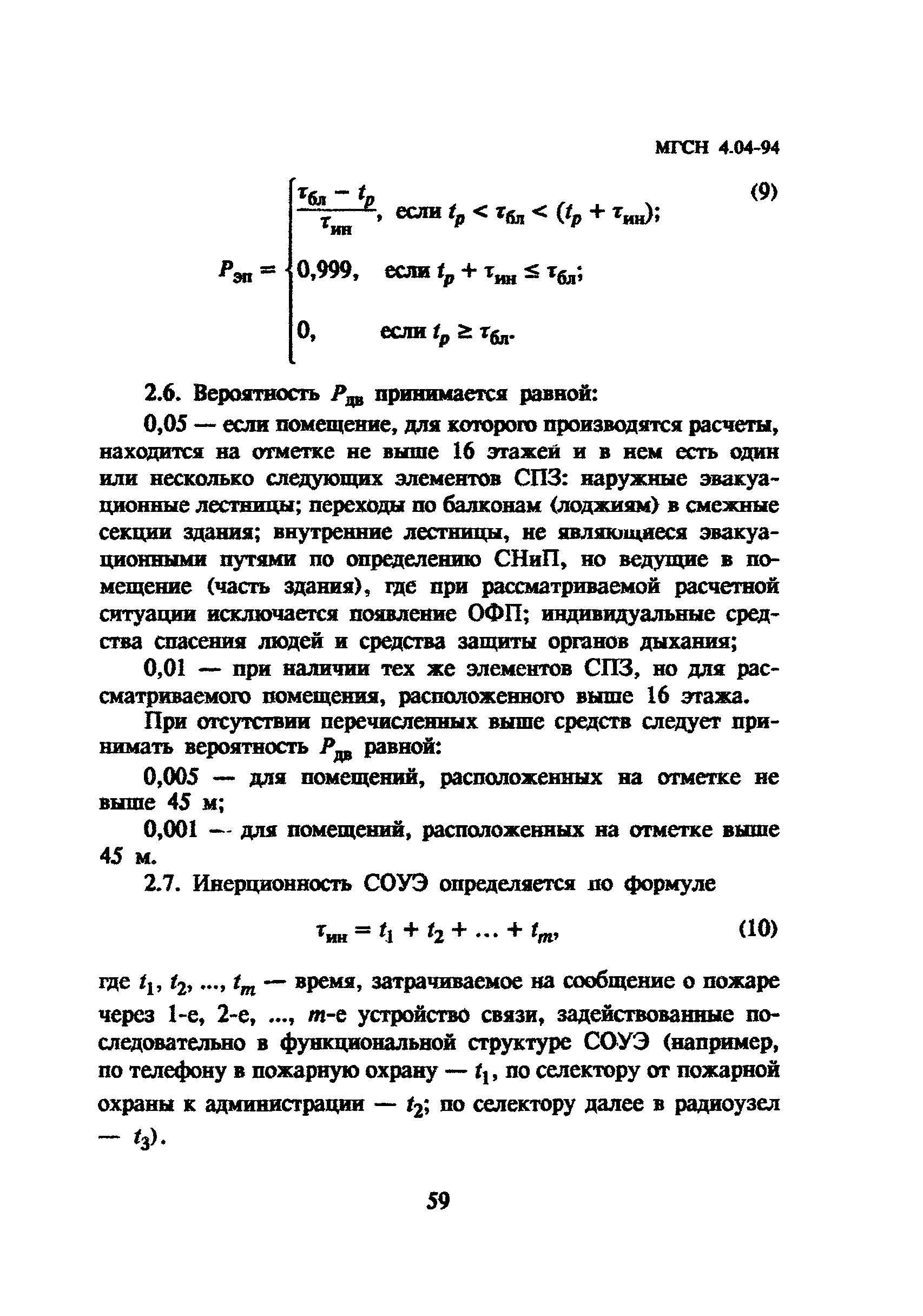 ТСН 31-304-95