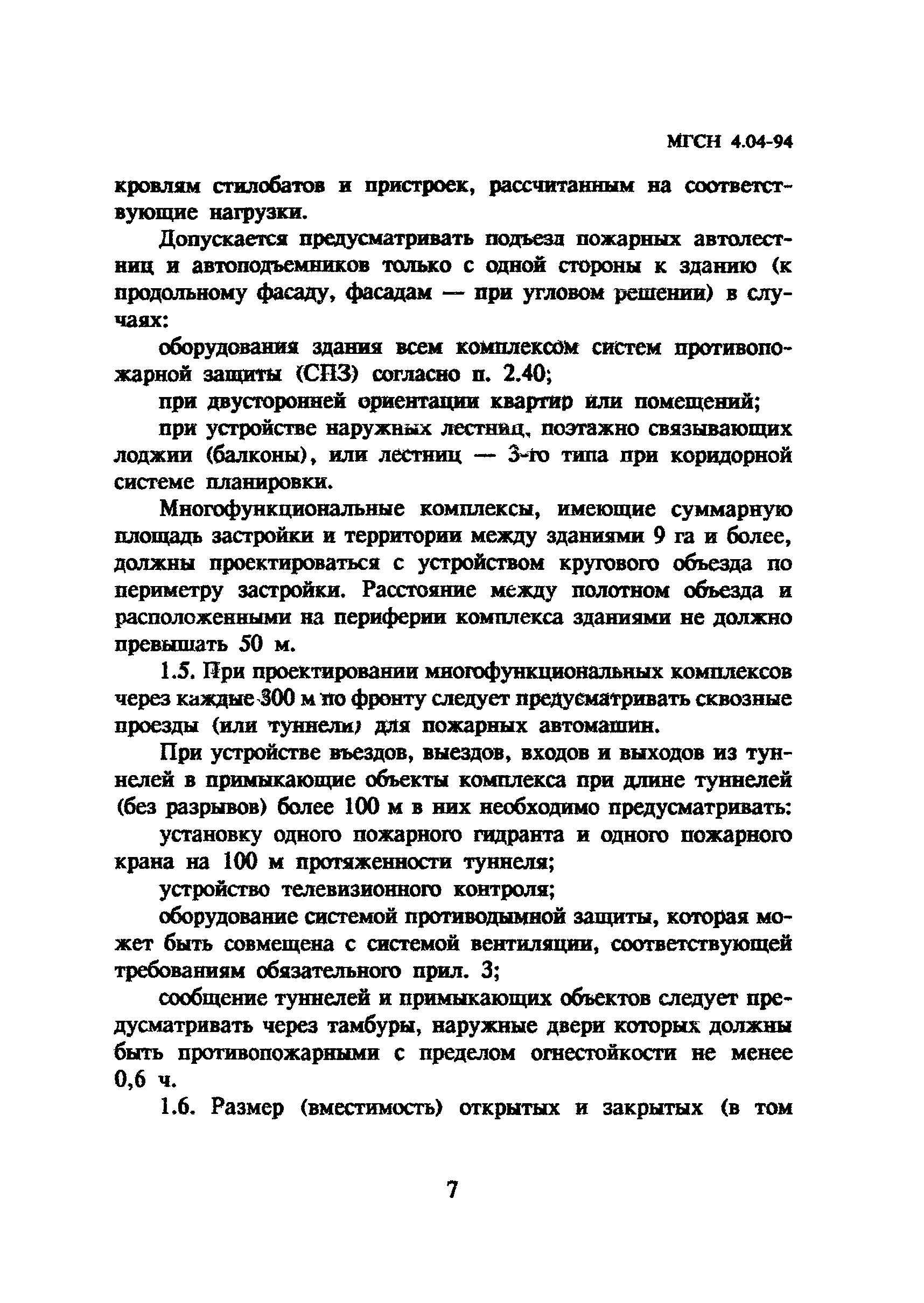 ТСН 31-304-95