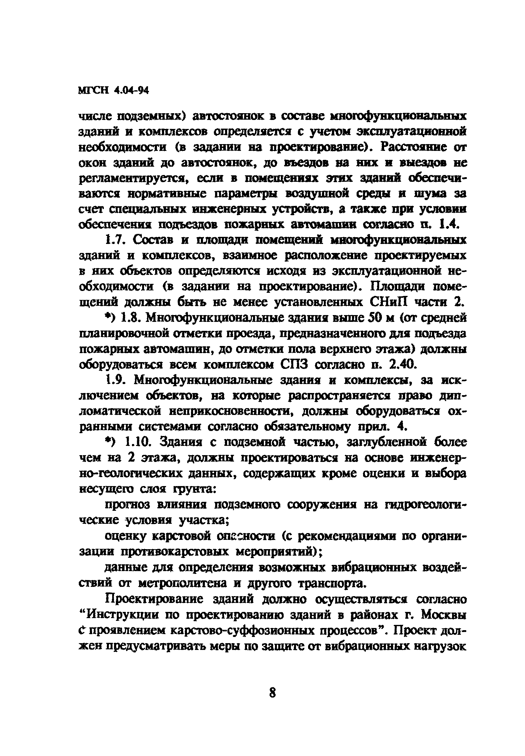 ТСН 31-304-95