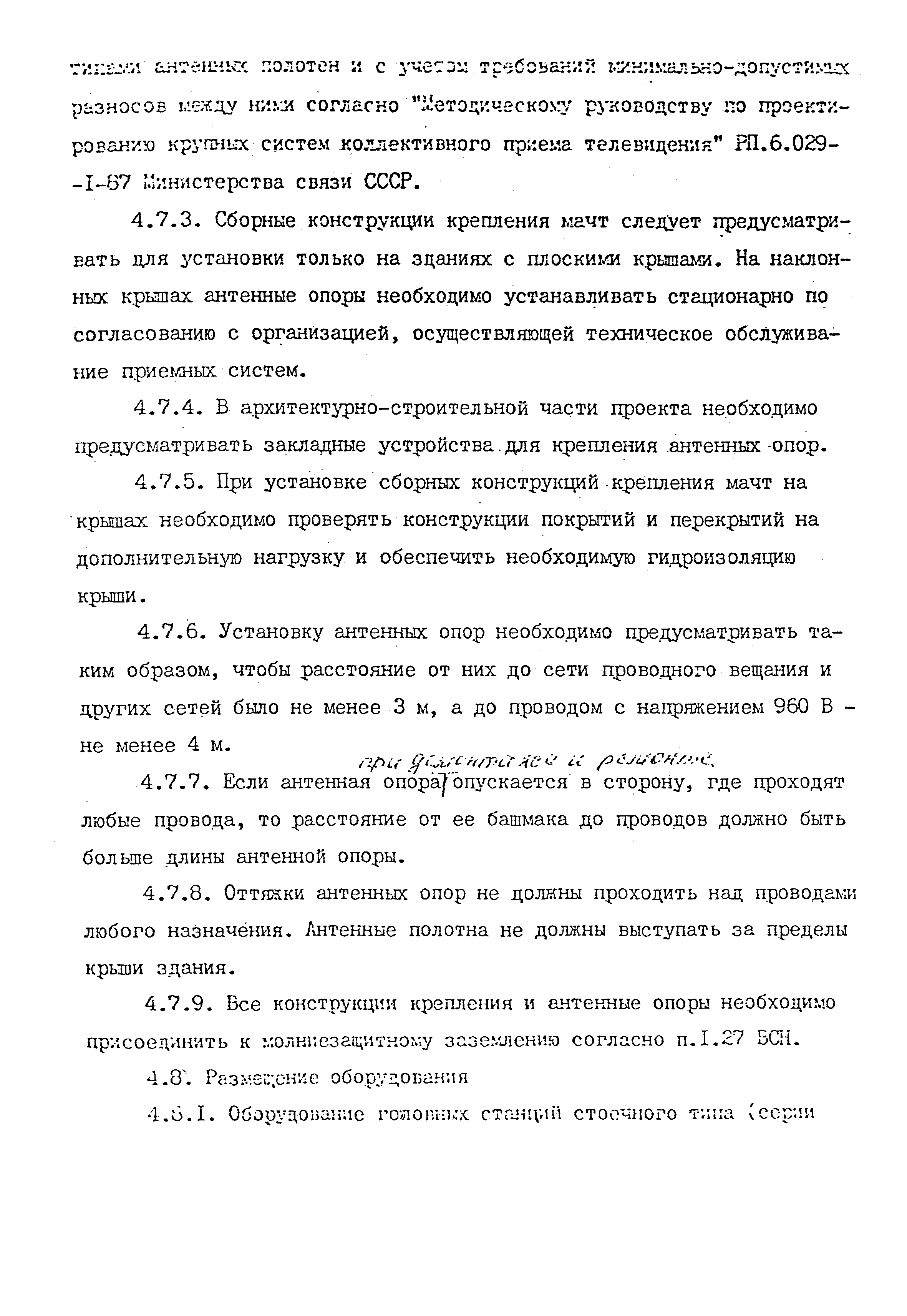 Скачать ВСН 60-89 Устройства связи, сигнализации и диспетчеризации  инженерного оборудования жилых и общественных зданий. Нормы проектирования