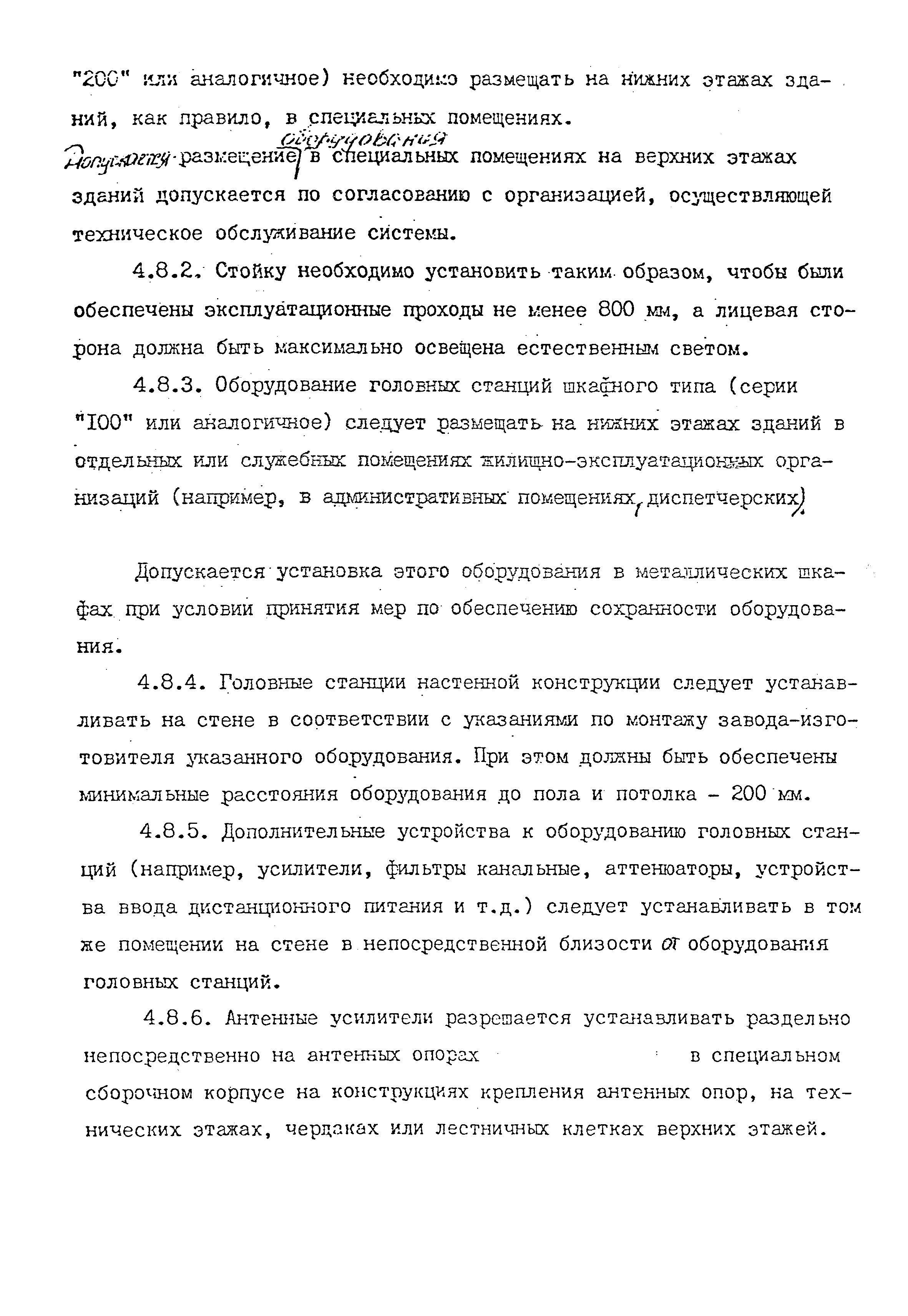 Скачать ВСН 60-89 Устройства связи, сигнализации и диспетчеризации  инженерного оборудования жилых и общественных зданий. Нормы проектирования