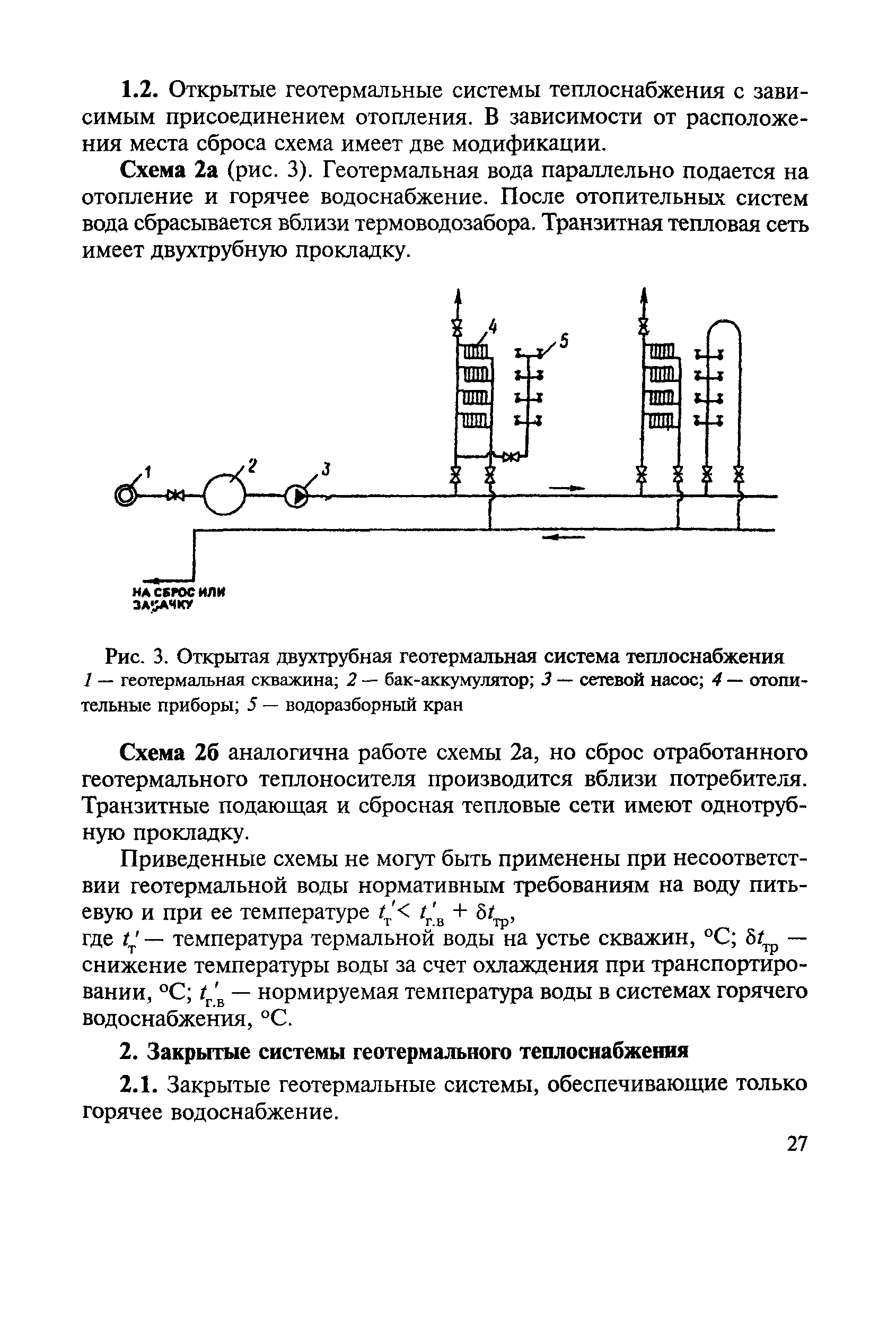 ВСН 56-87