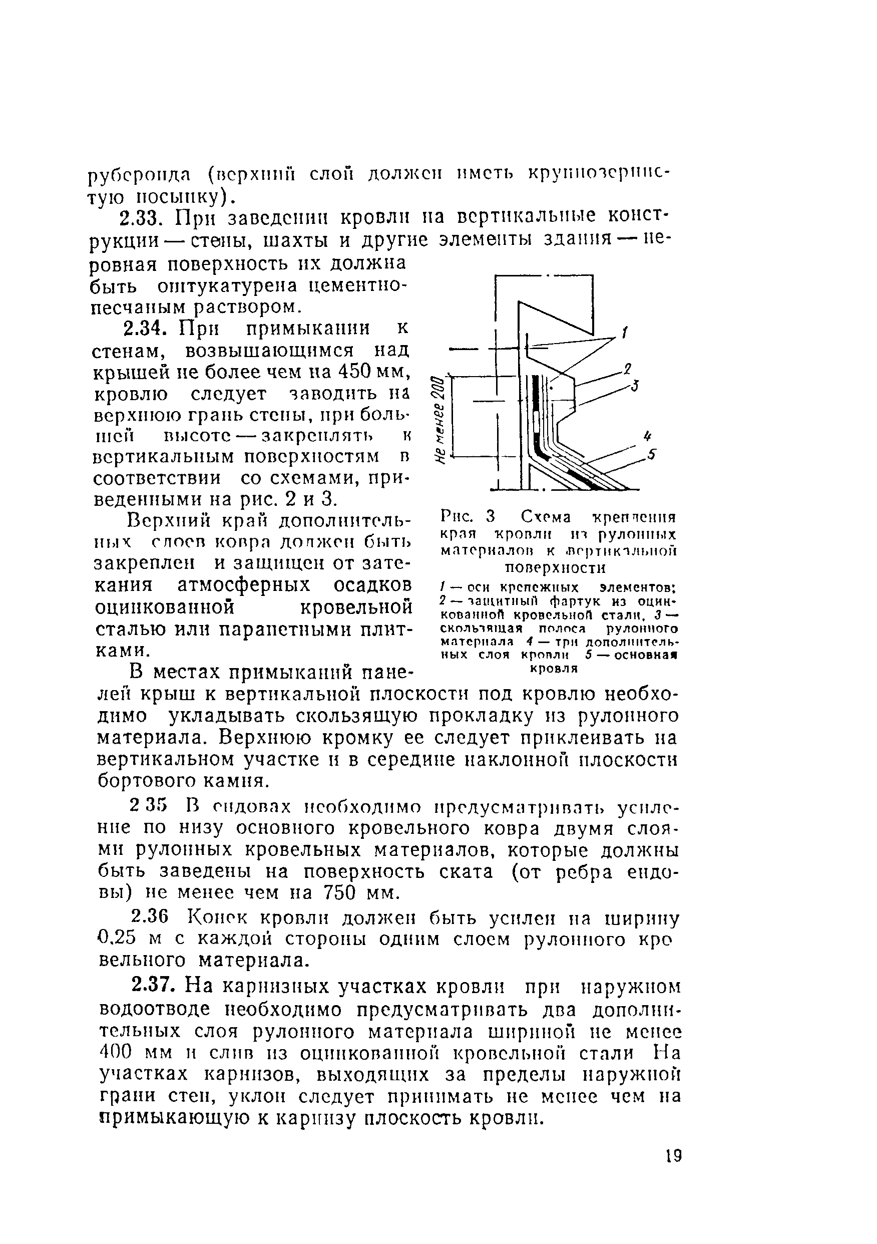 ВСН 35-77