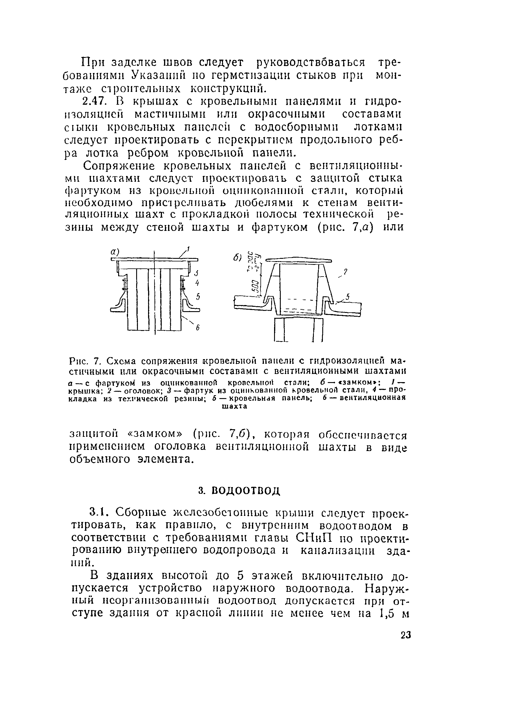 ВСН 35-77