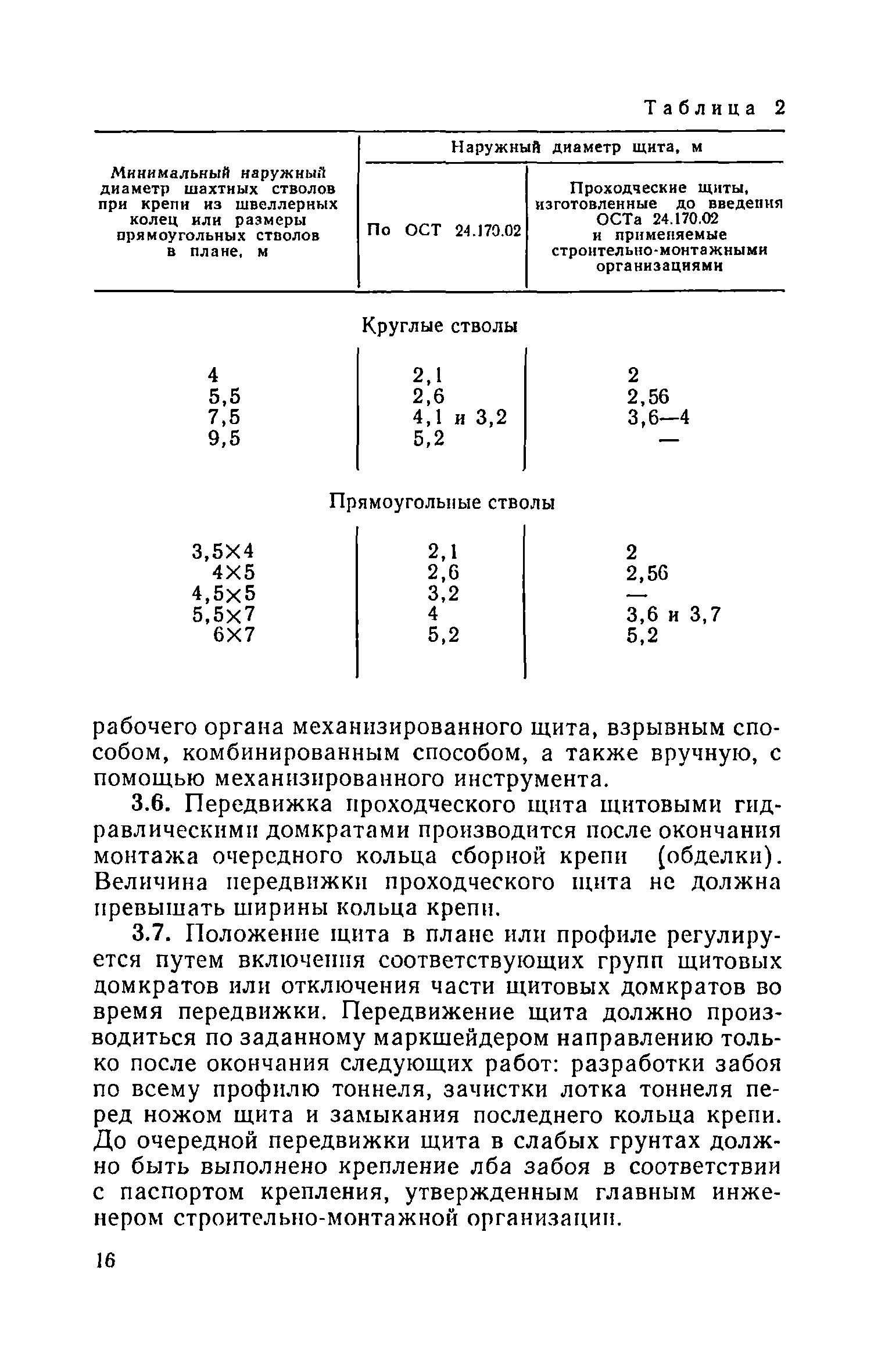 СН 322-74