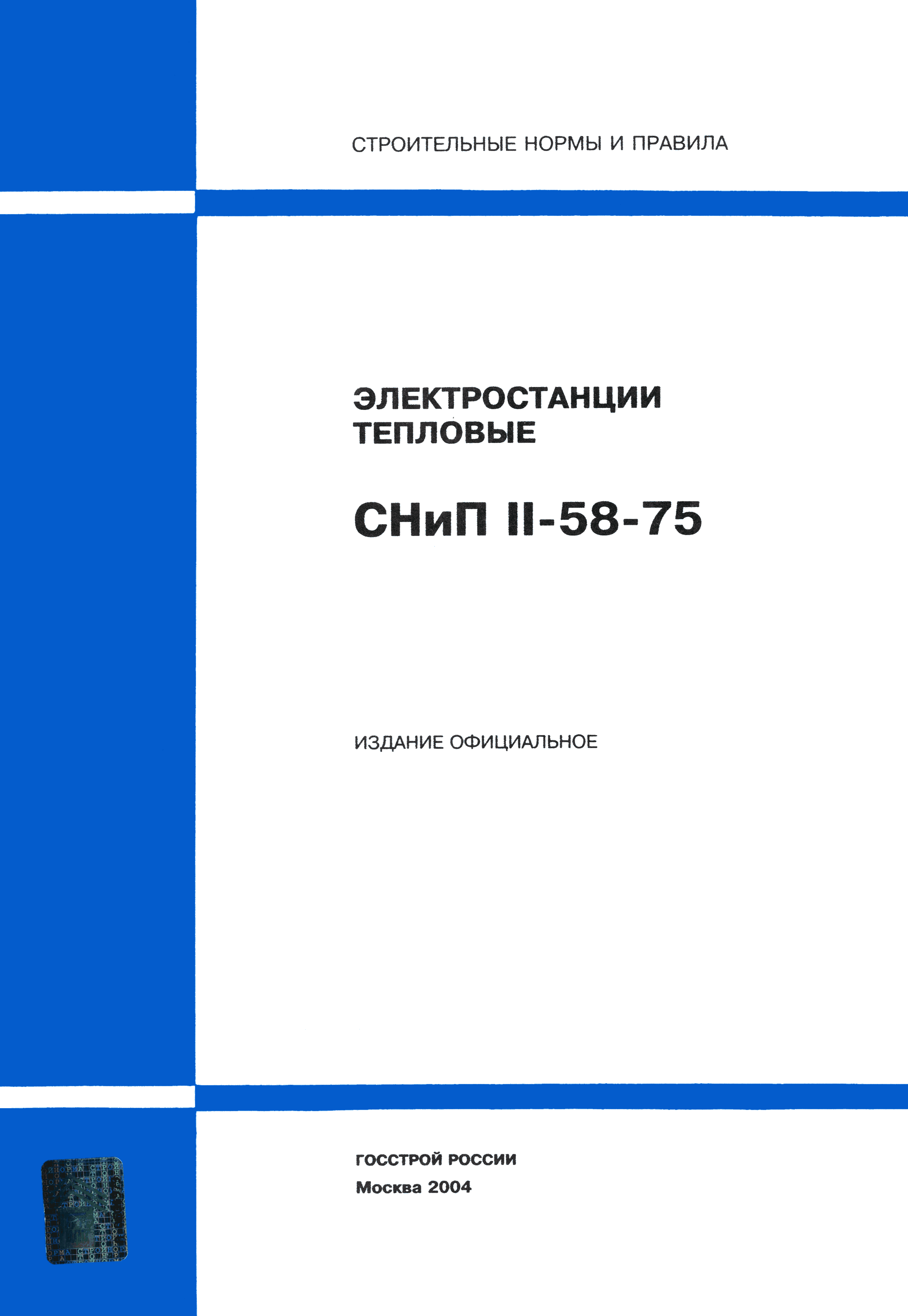 снип 90