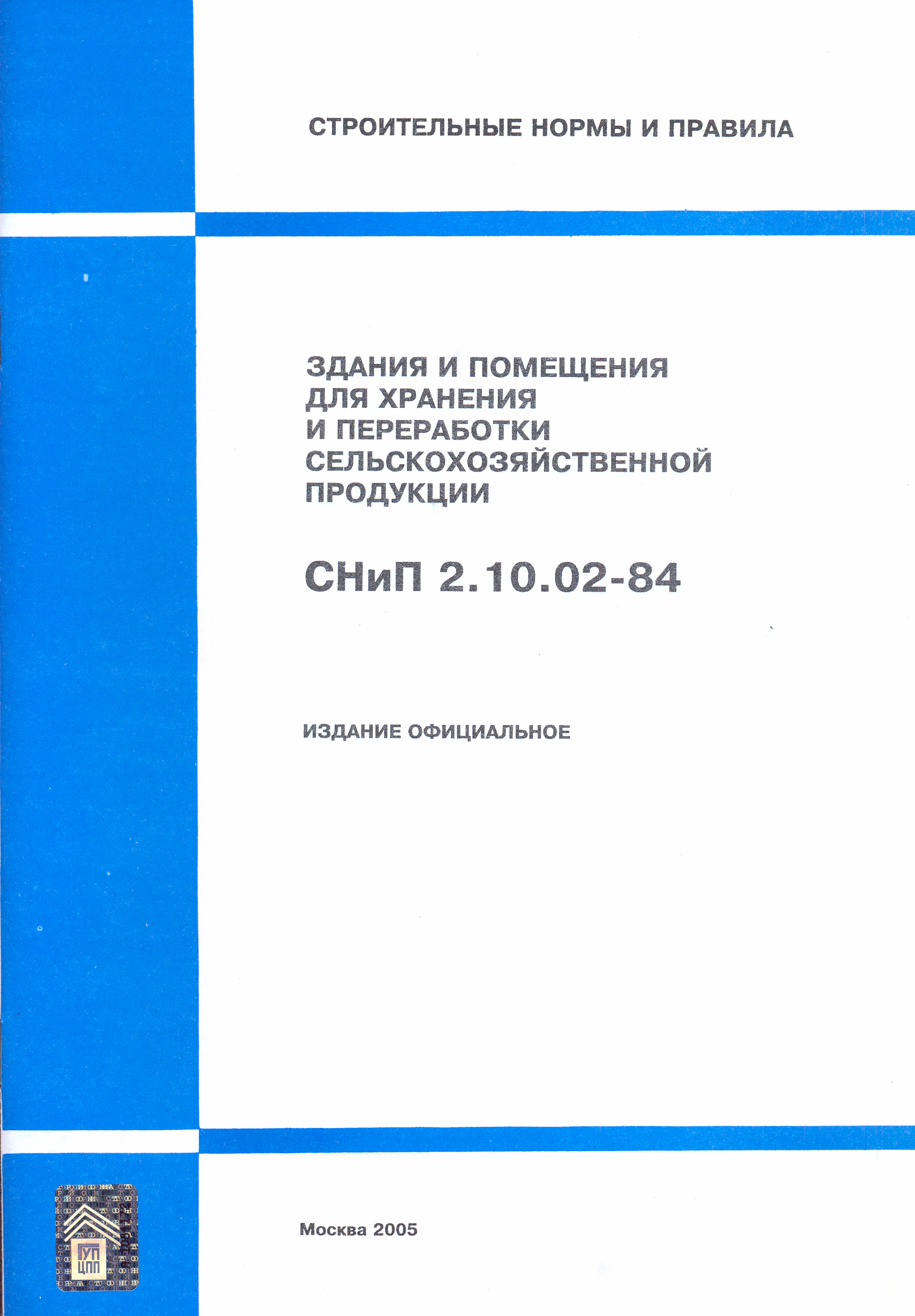 СНиП 2.10.02-84