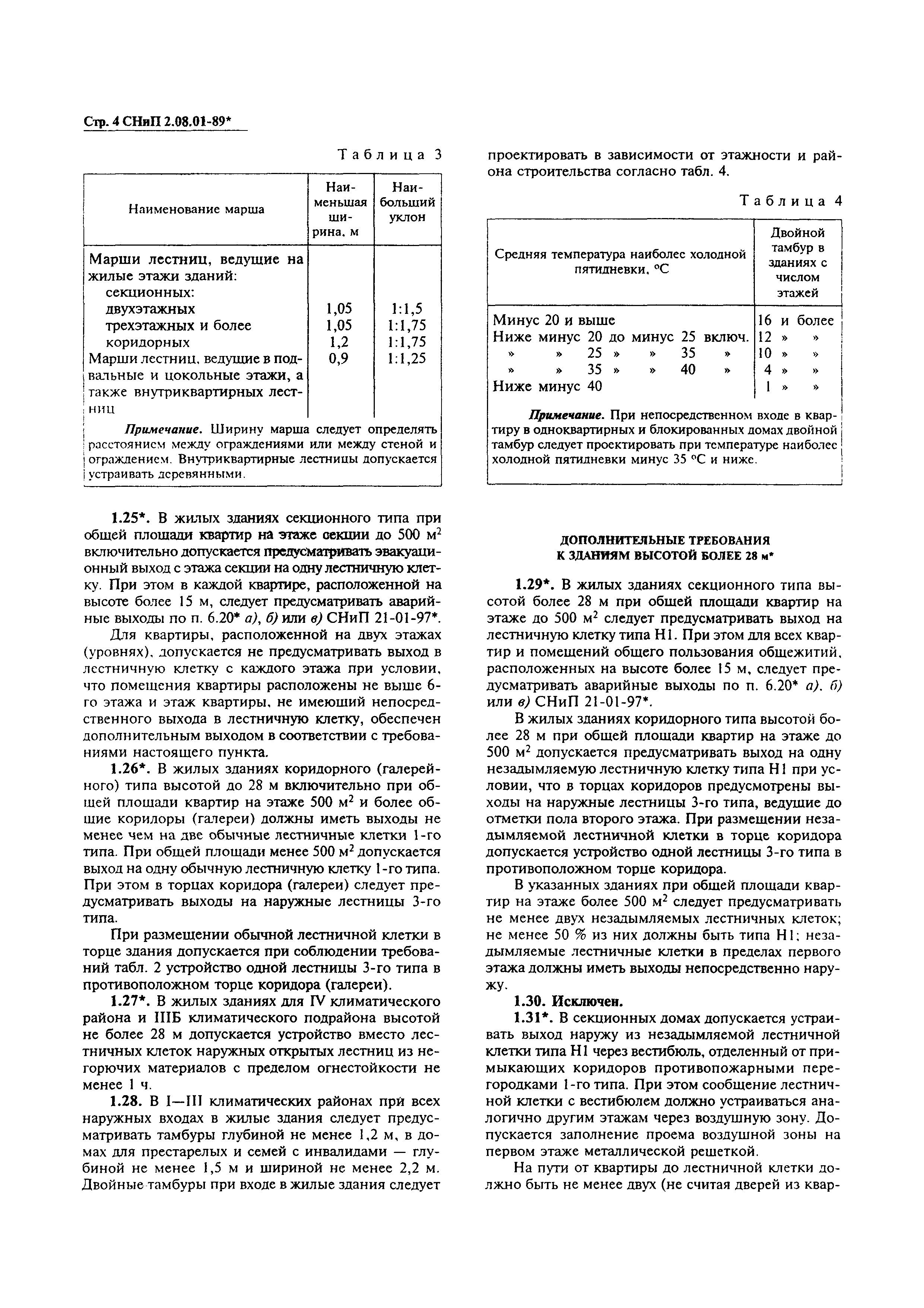 снип 2 08 01 89