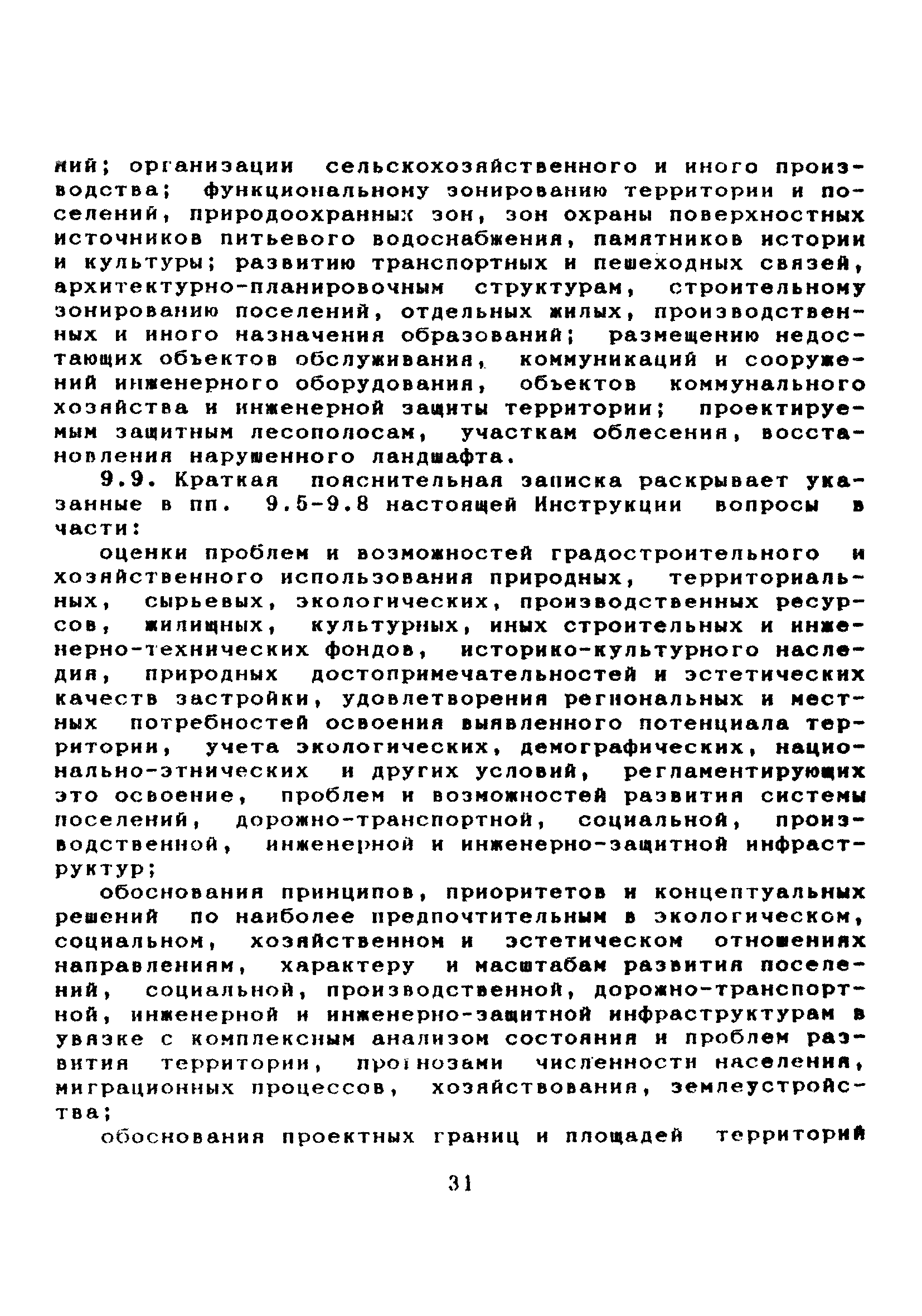 МДС 11-7.2000