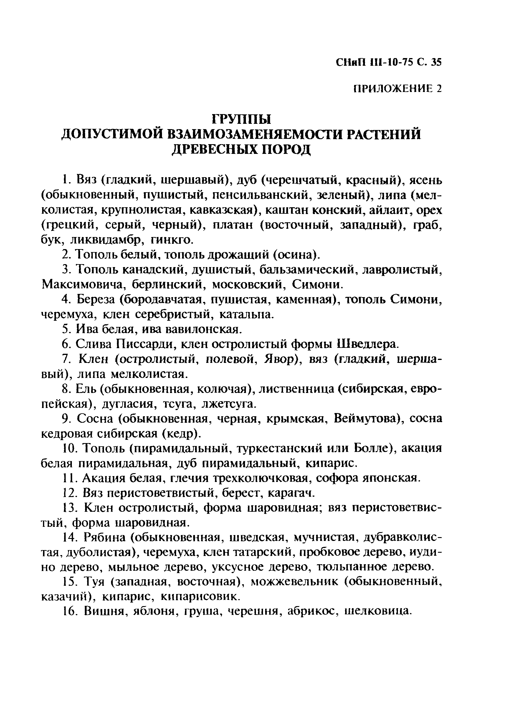 снип iii 10 75 благоустройство территории