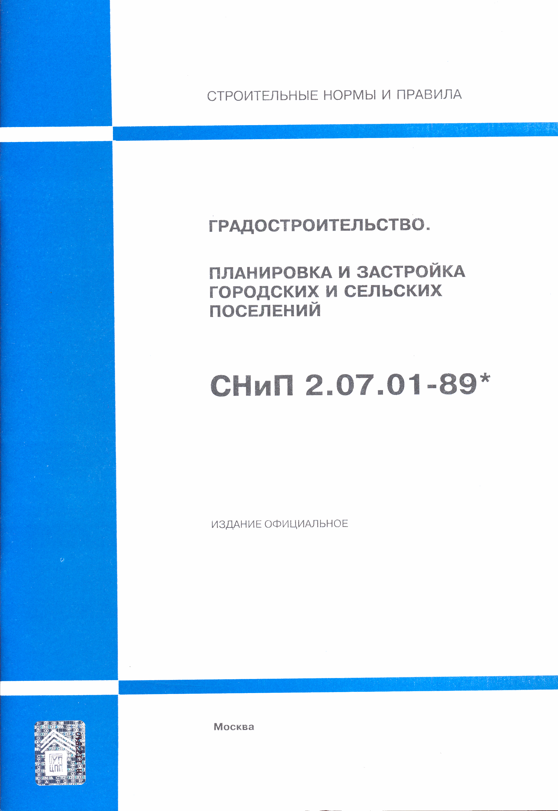 СНиП 2.07.01-89*