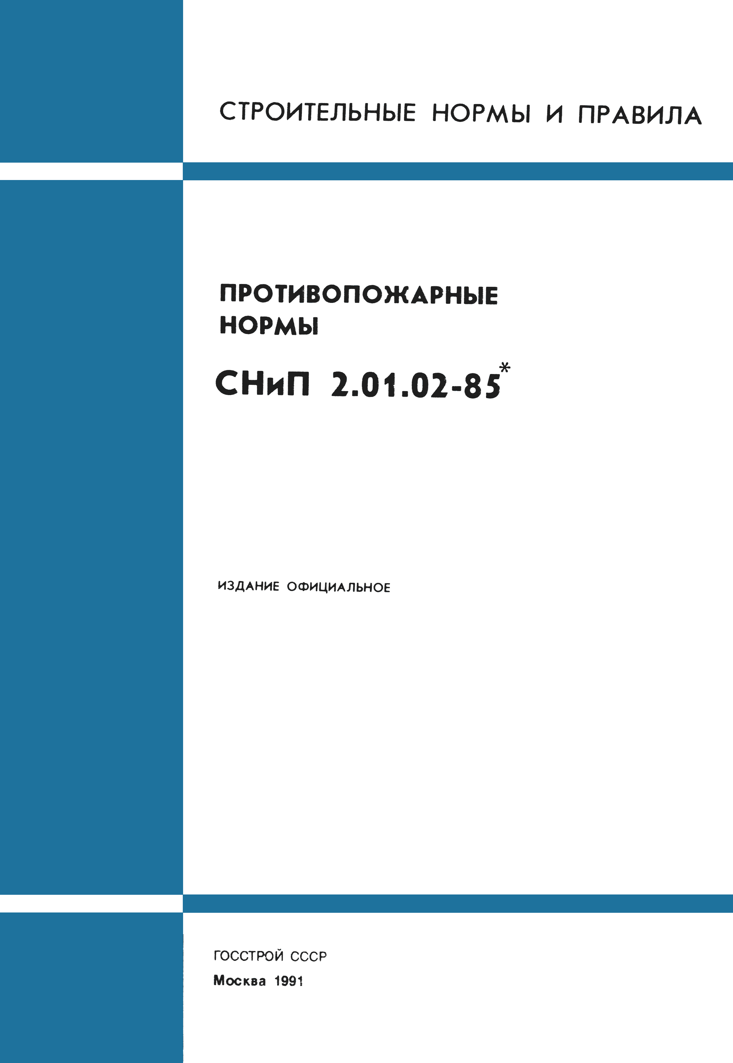 СП железобетонные конструкции 63.13330-2018