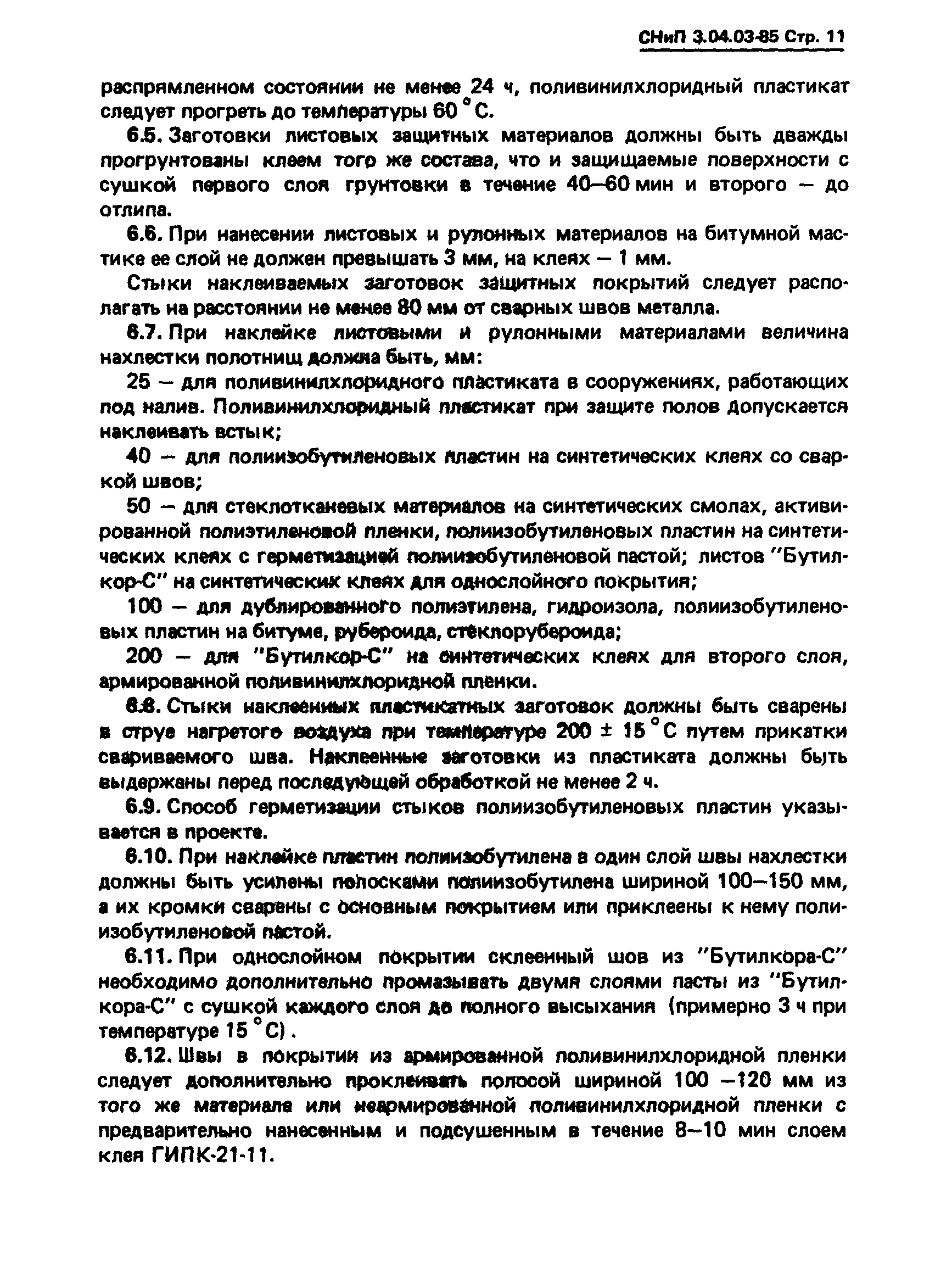 СНиП 3.04.03-85