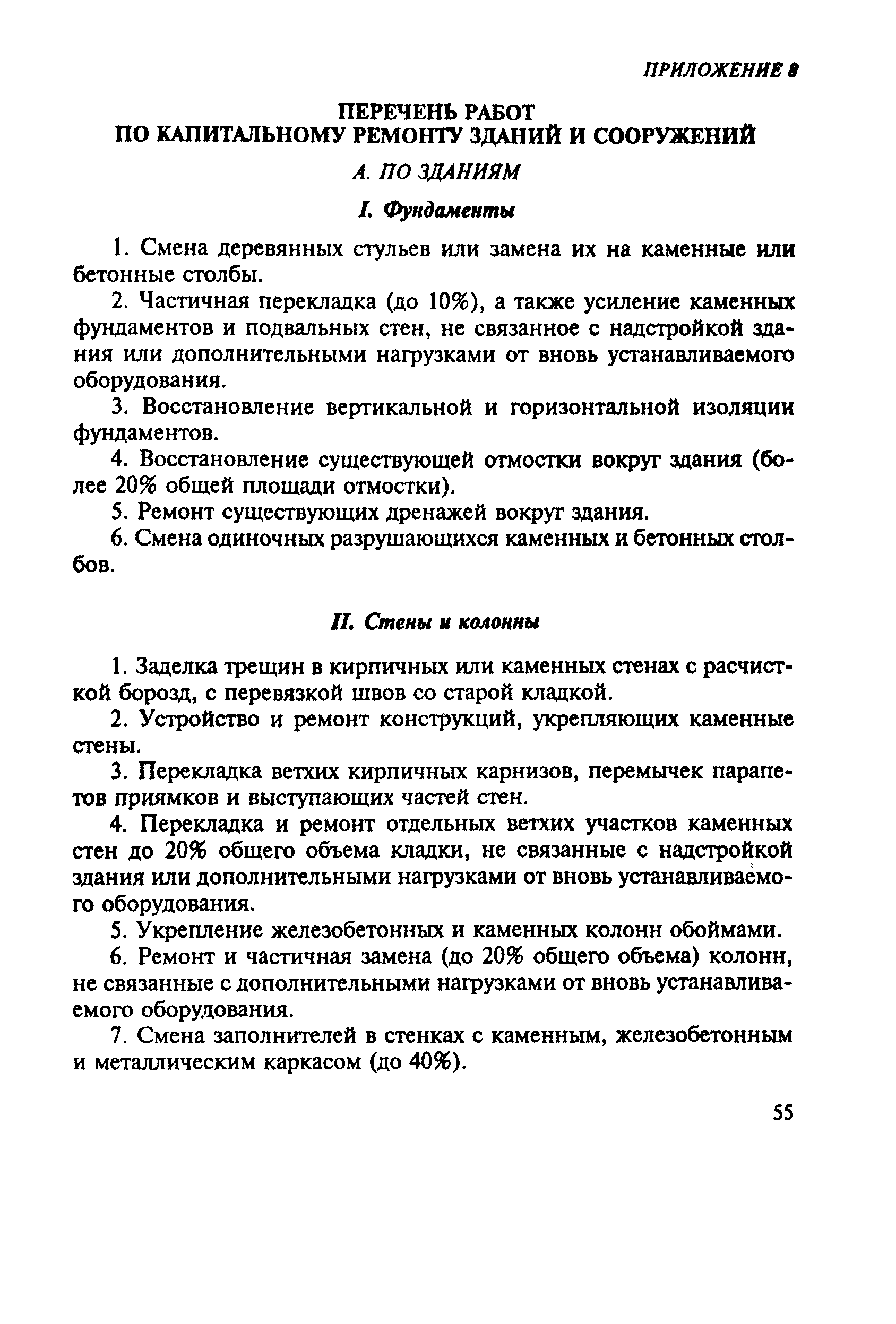 МДС 13-14.2000