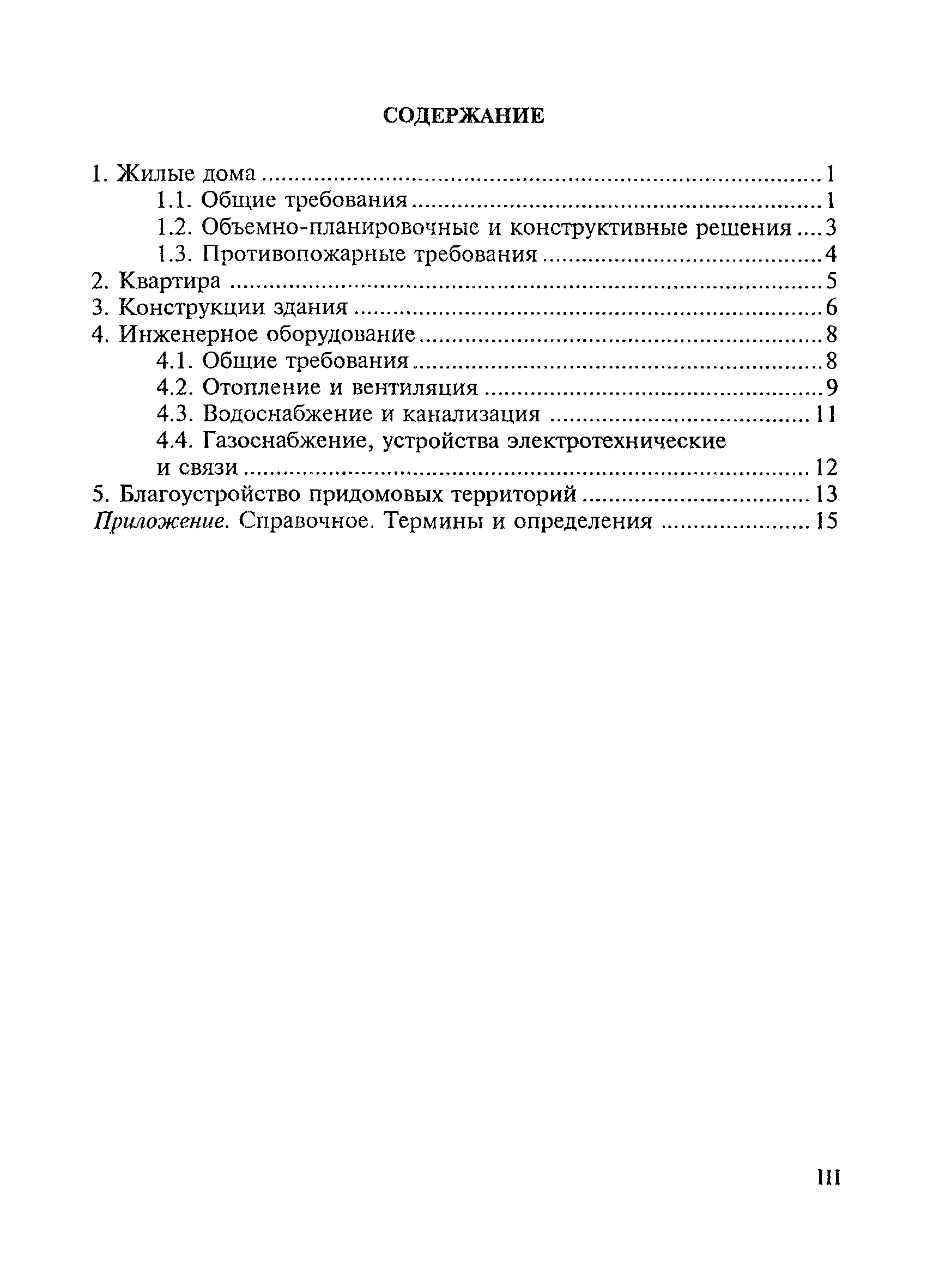 Скачать ВСН 61-89(р) Реконструкция и капитальный ремонт жилых домов. Нормы  проектирования