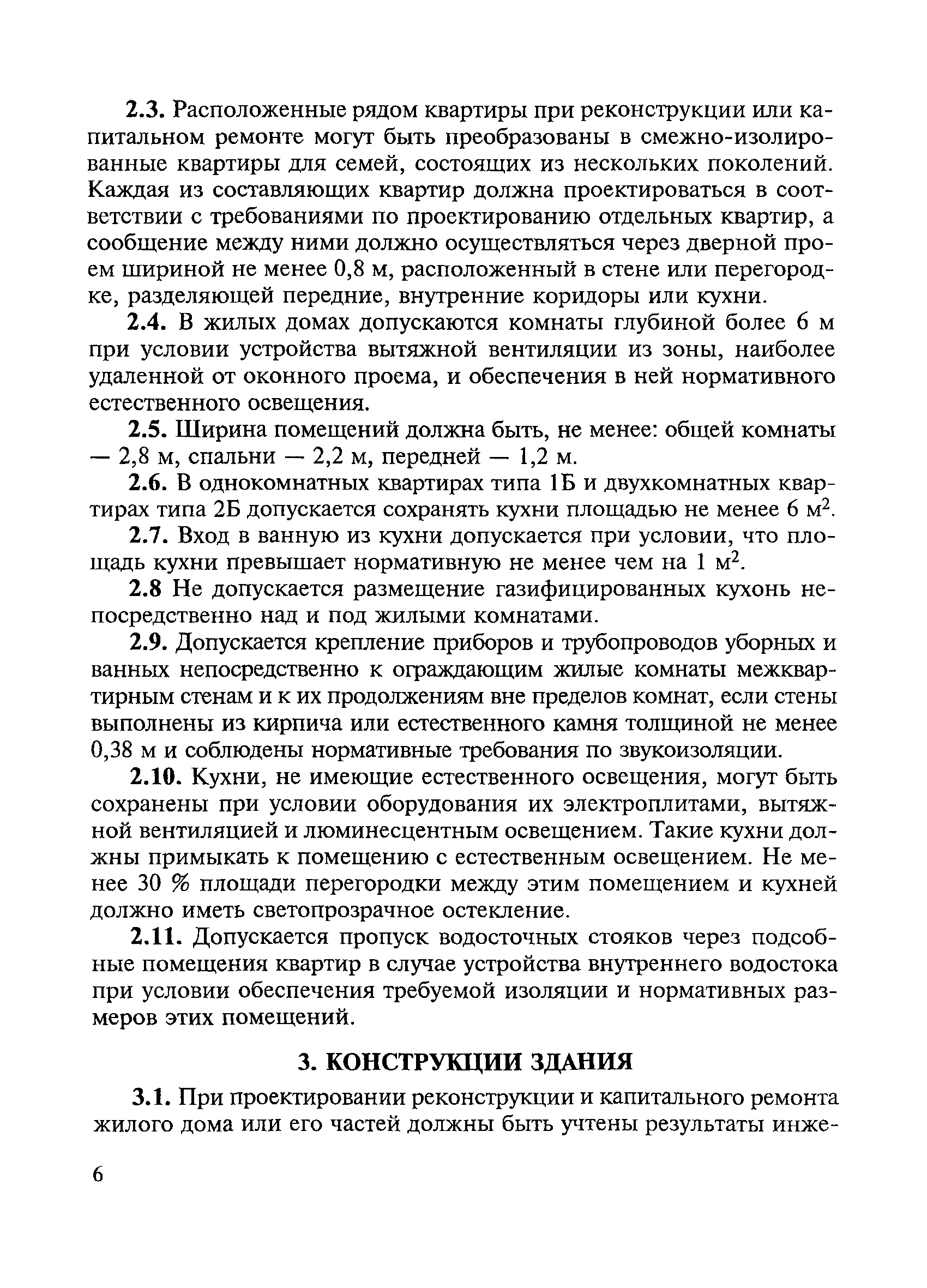 Скачать ВСН 61-89(р) Реконструкция и капитальный ремонт жилых домов. Нормы  проектирования