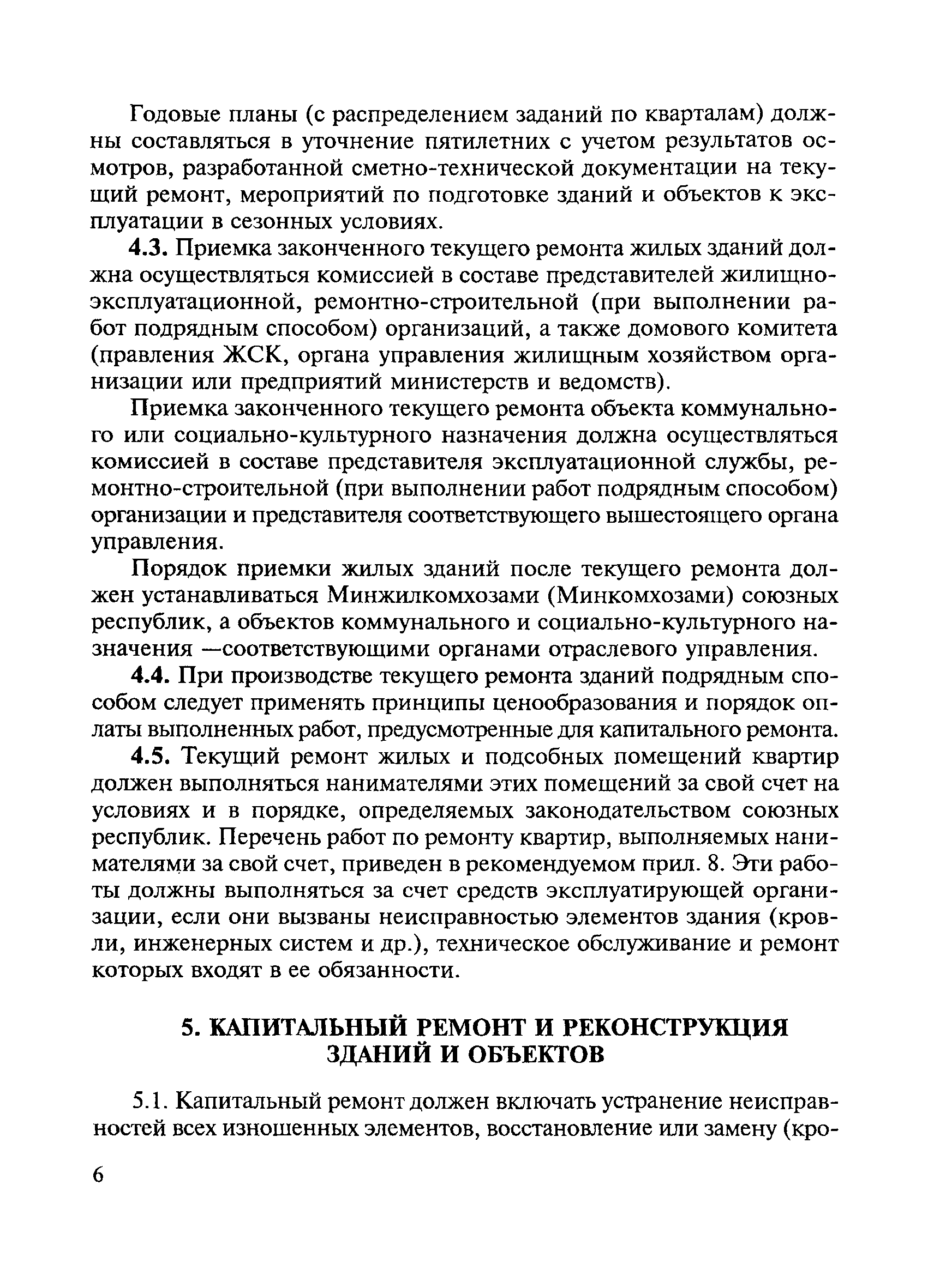 всн капитальный ремонт