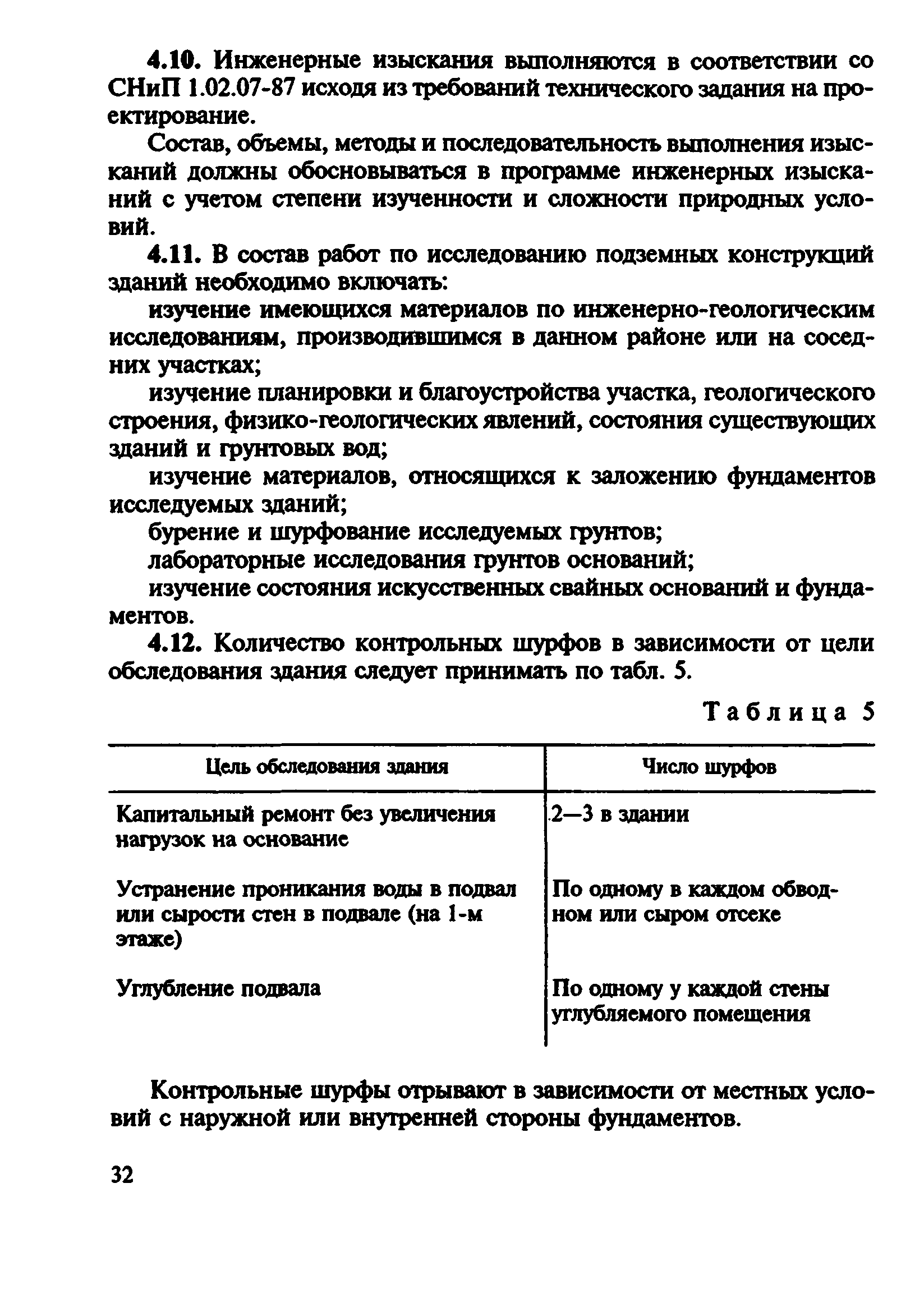 Скачать ВСН 57-88(р) Положение по техническому обследованию жилых зданий