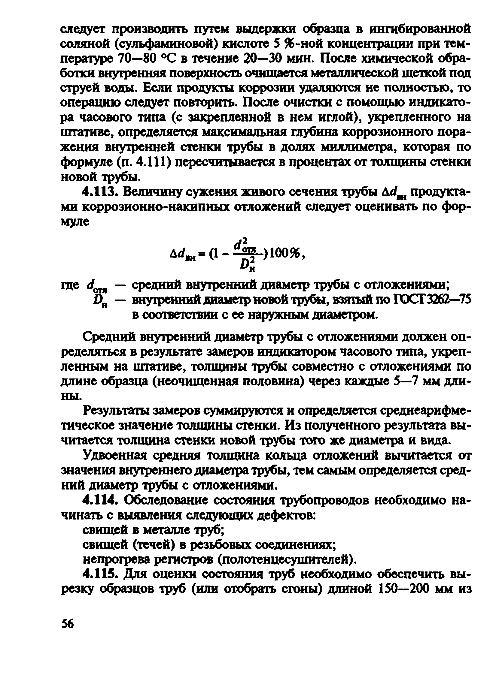 ВСН 57-88(р)