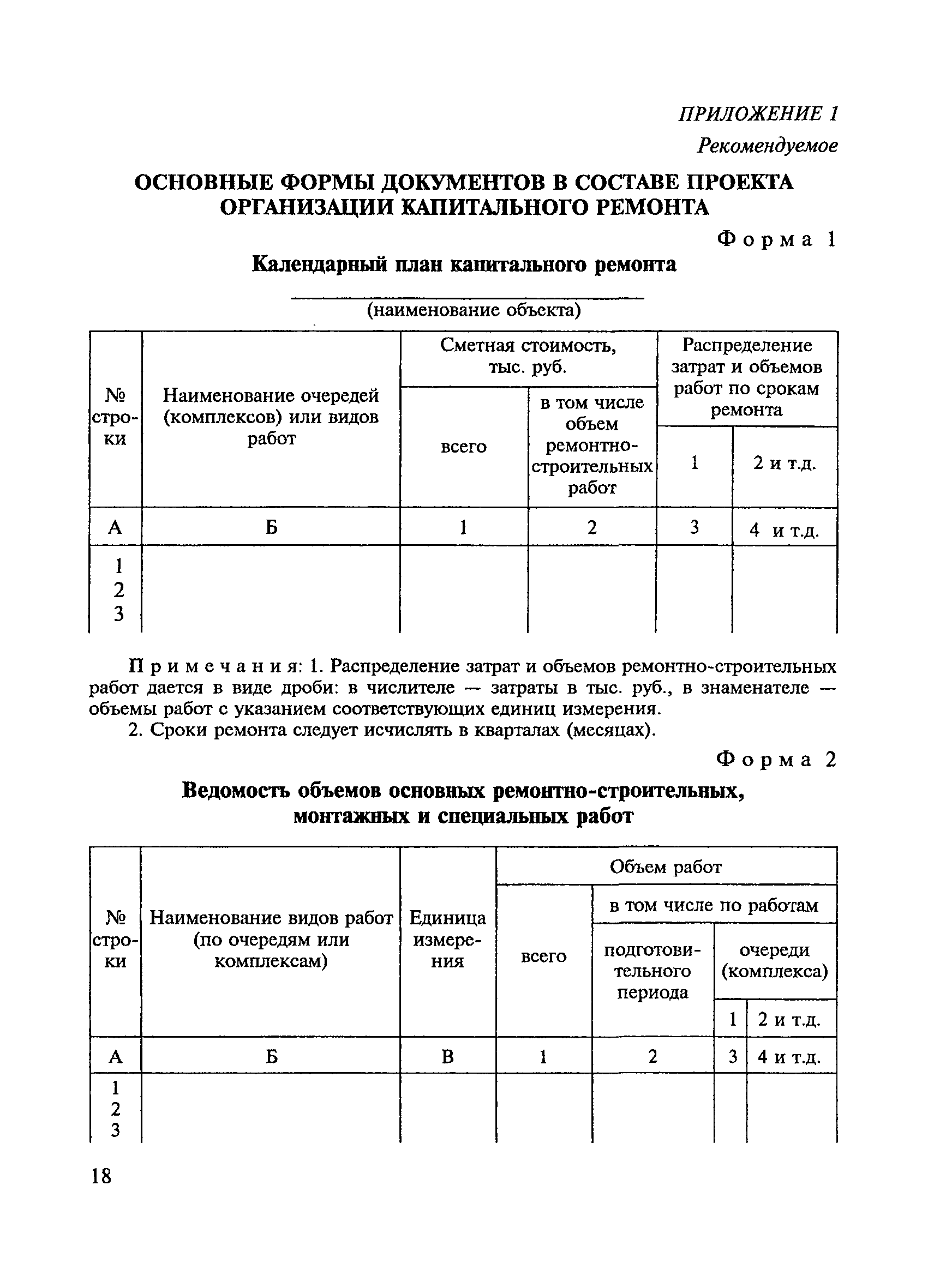 ВСН 41-85(р)