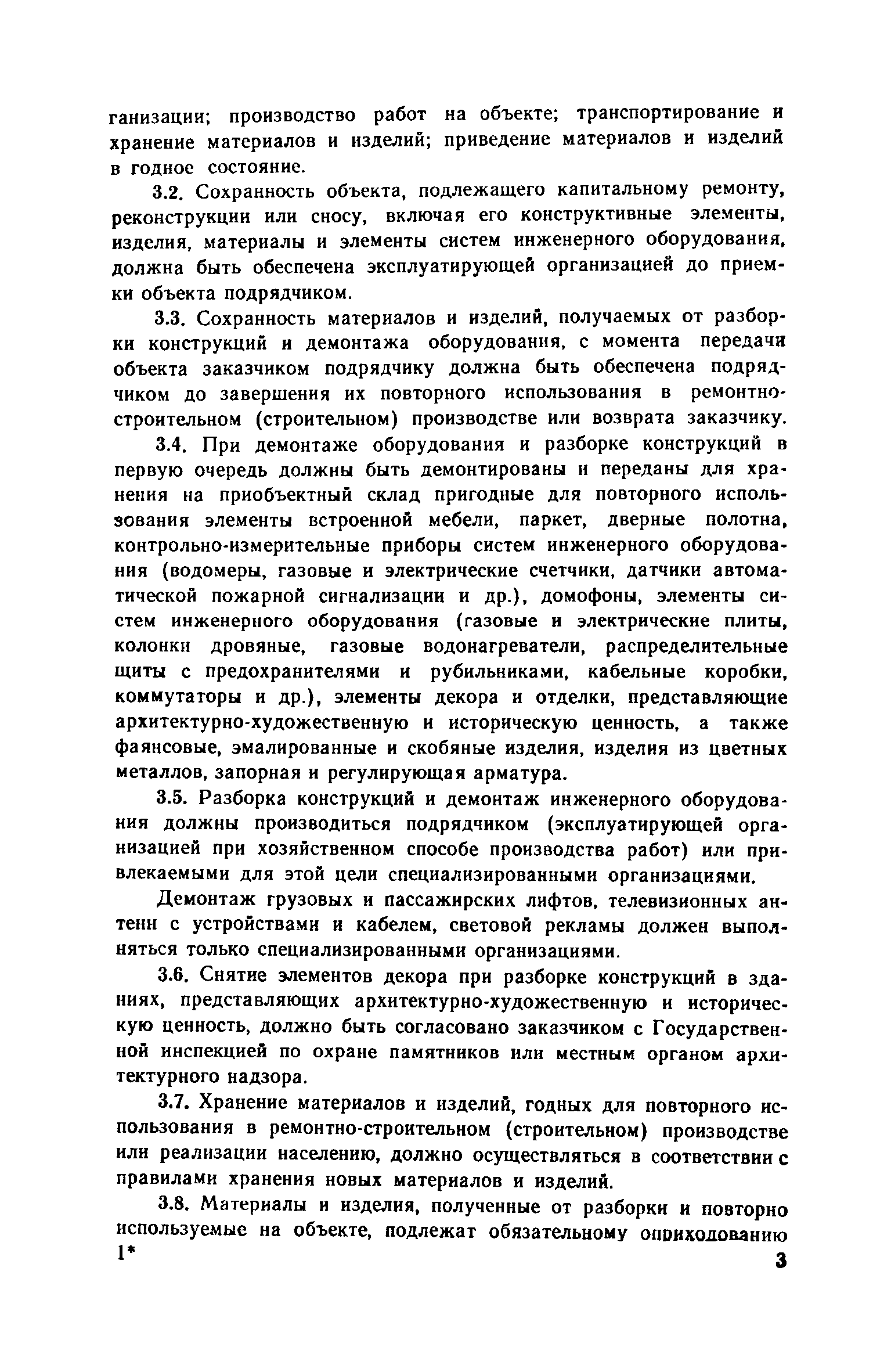 ВСН 39-83(р)/Госгражданстрой