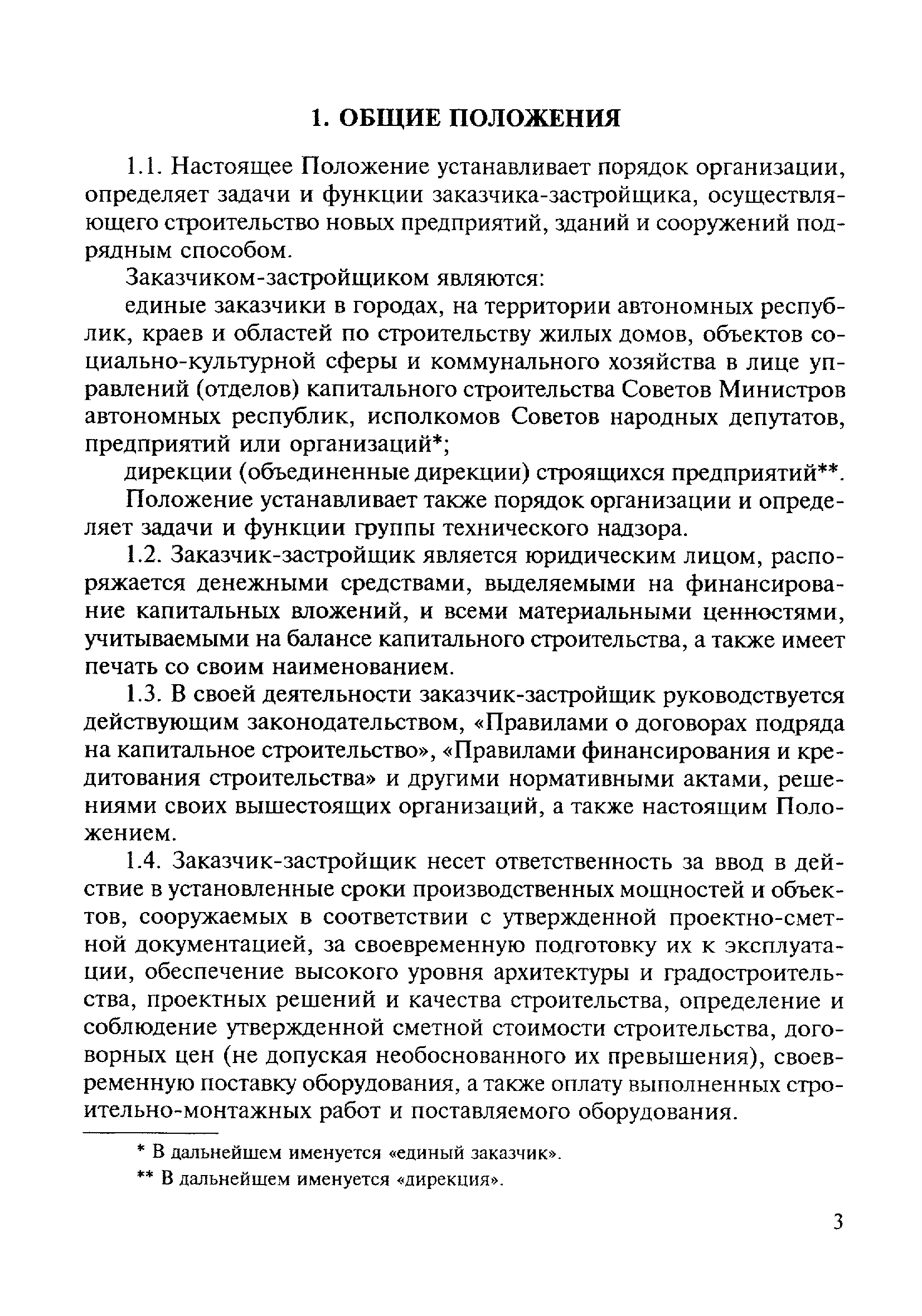 МДС 12-3.2000