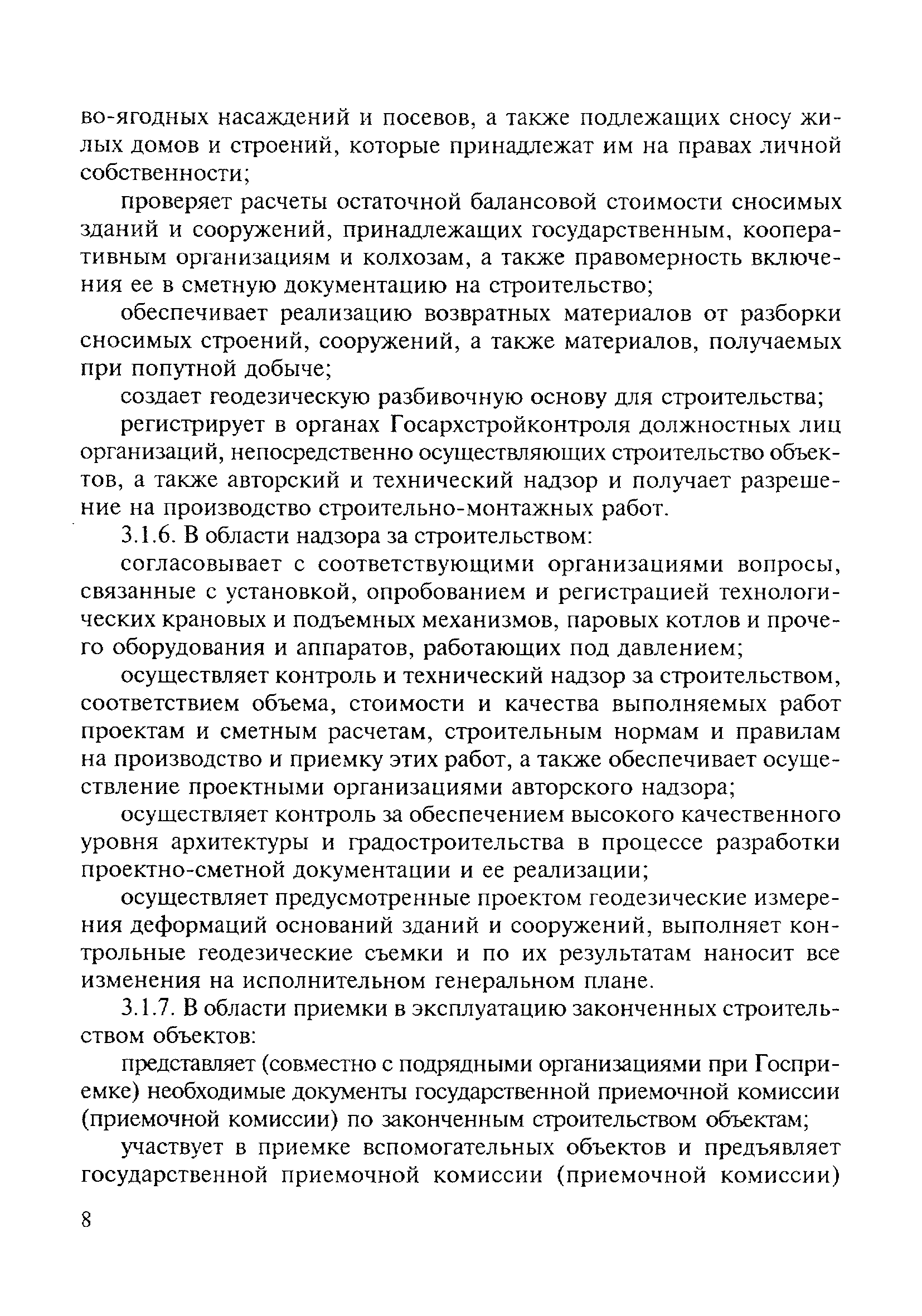 Скачать МДС 12-3.2000 Положение о заказчике-застройщике (едином заказчике,  дирекции строящегося предприятия) и техническом надзоре