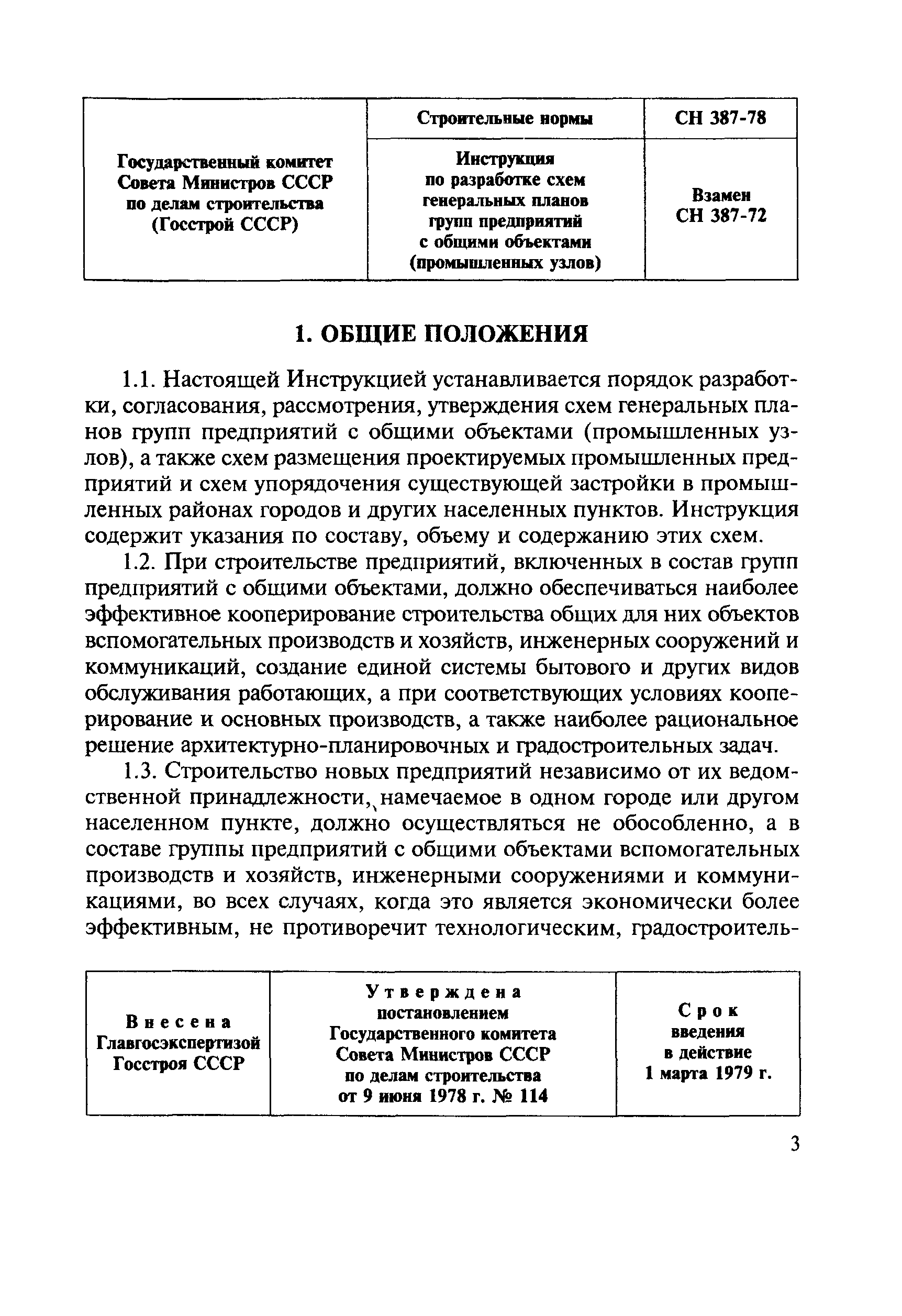 СН 387-78