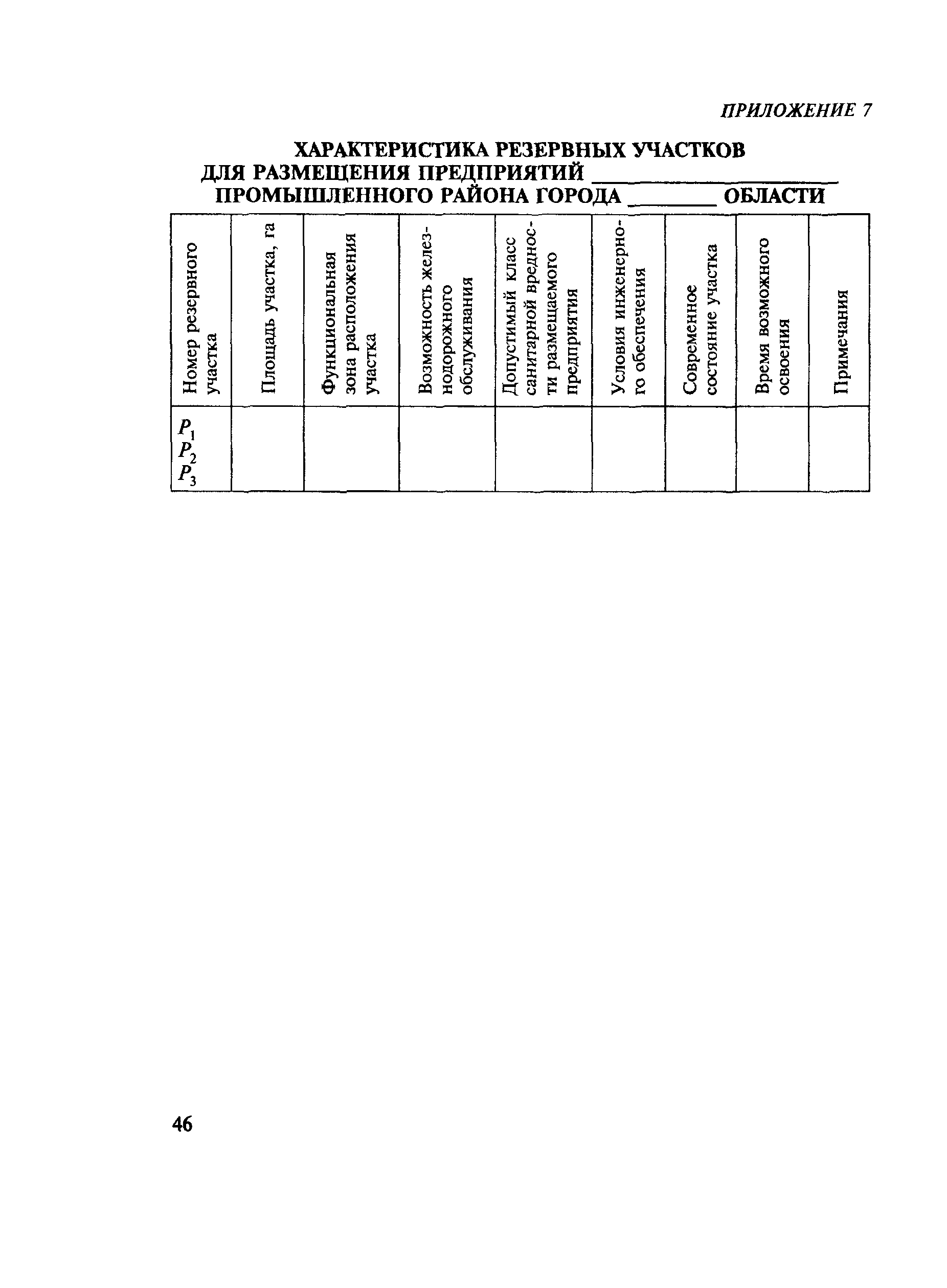 СН 387-78