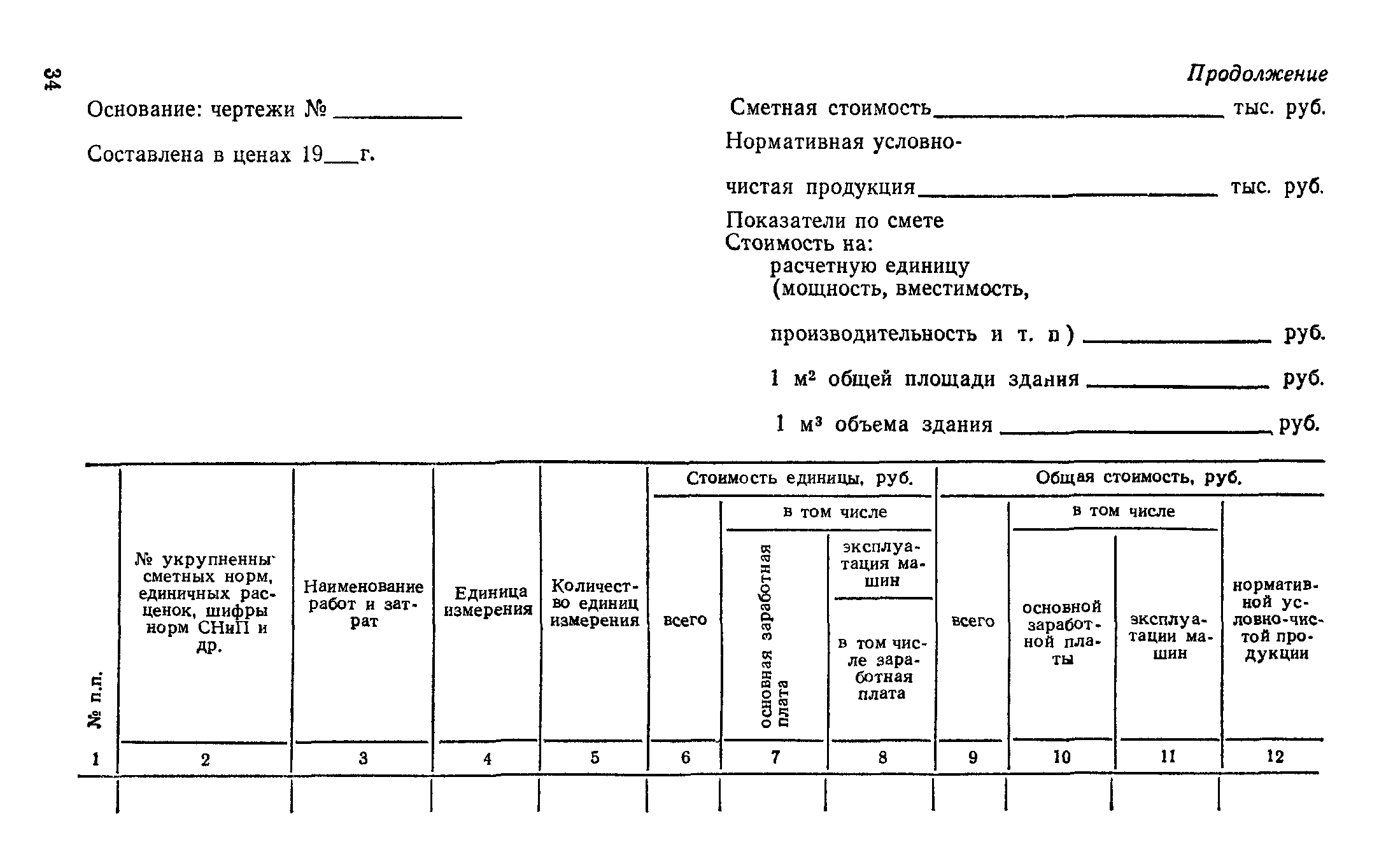 СН 227-82