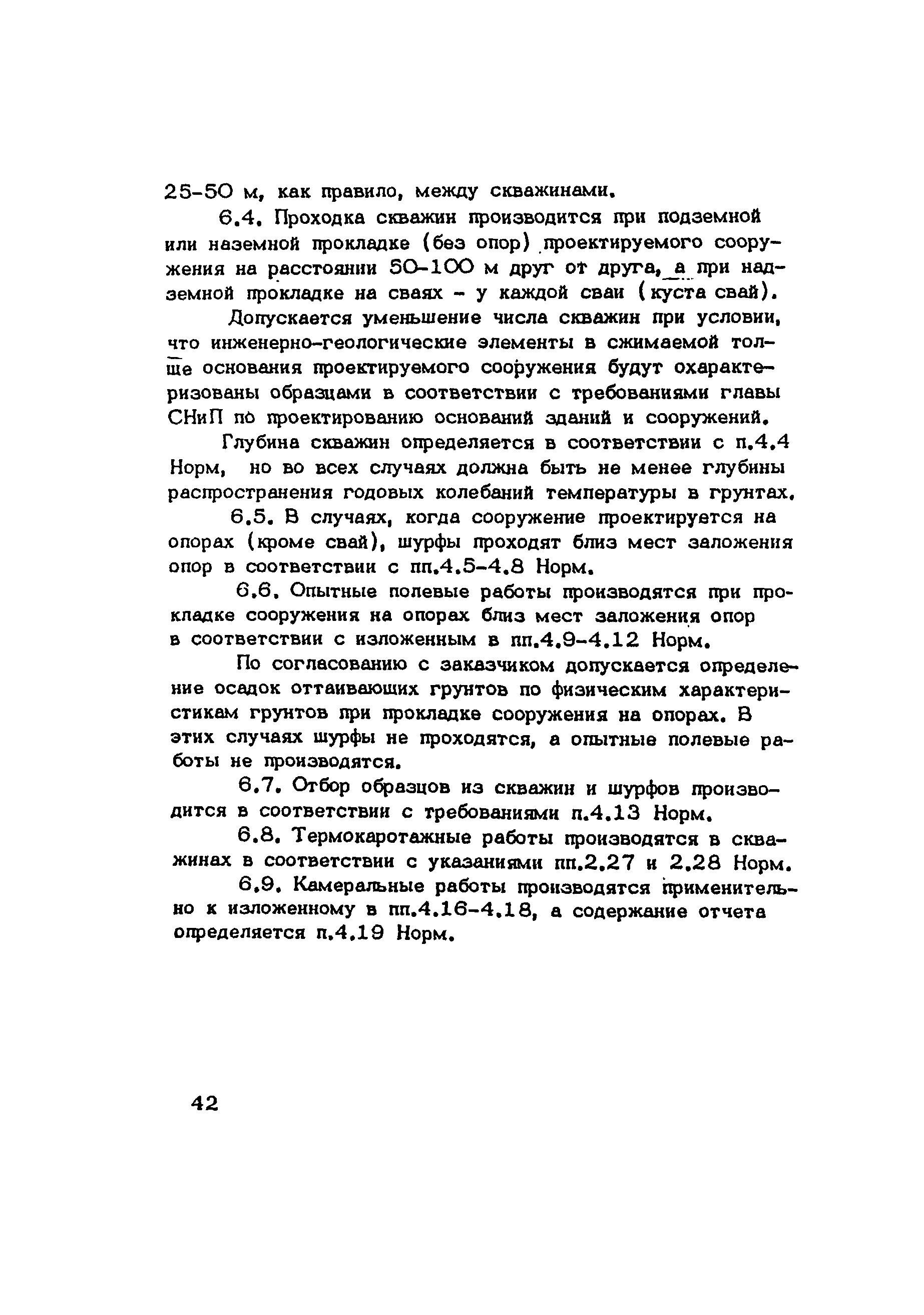 РСН 31-83