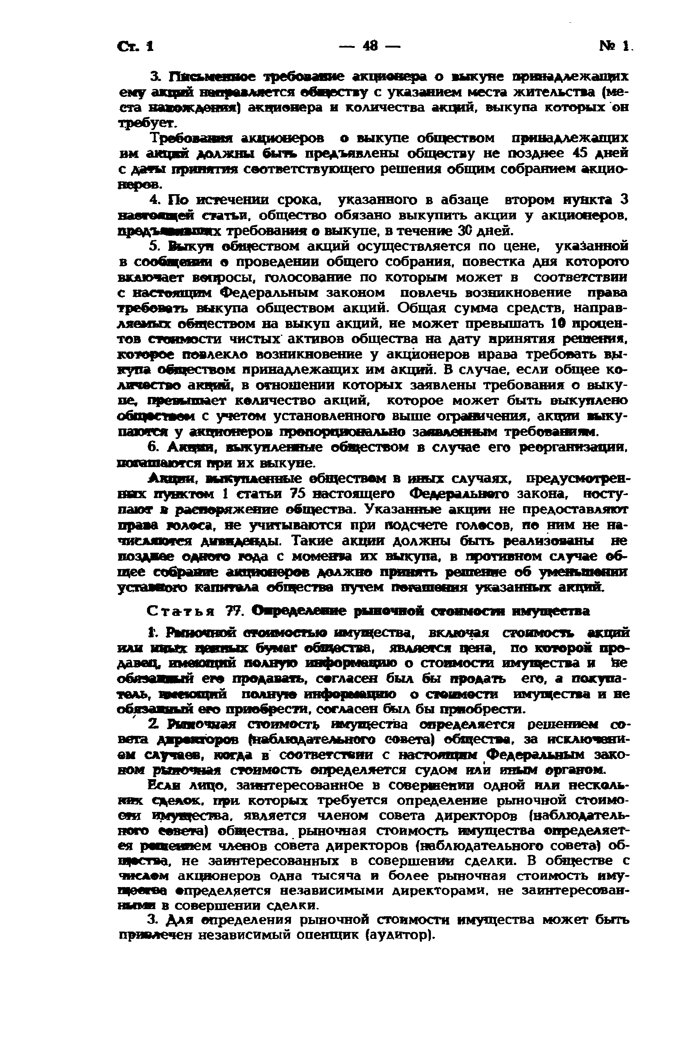 Федеральный закон 208-ФЗ