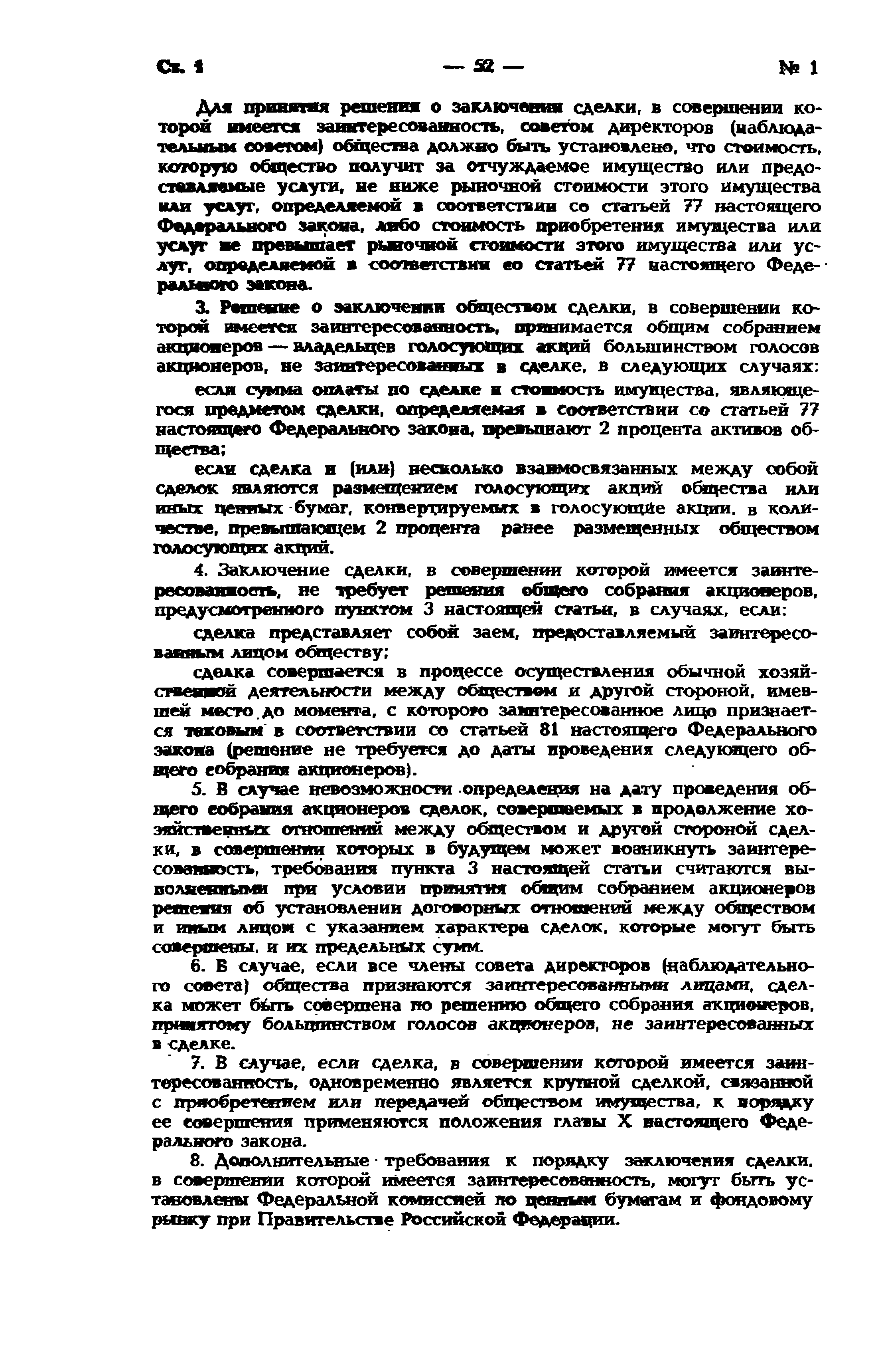 Скачать Федеральный закон 208-ФЗ Об акционерных обществах