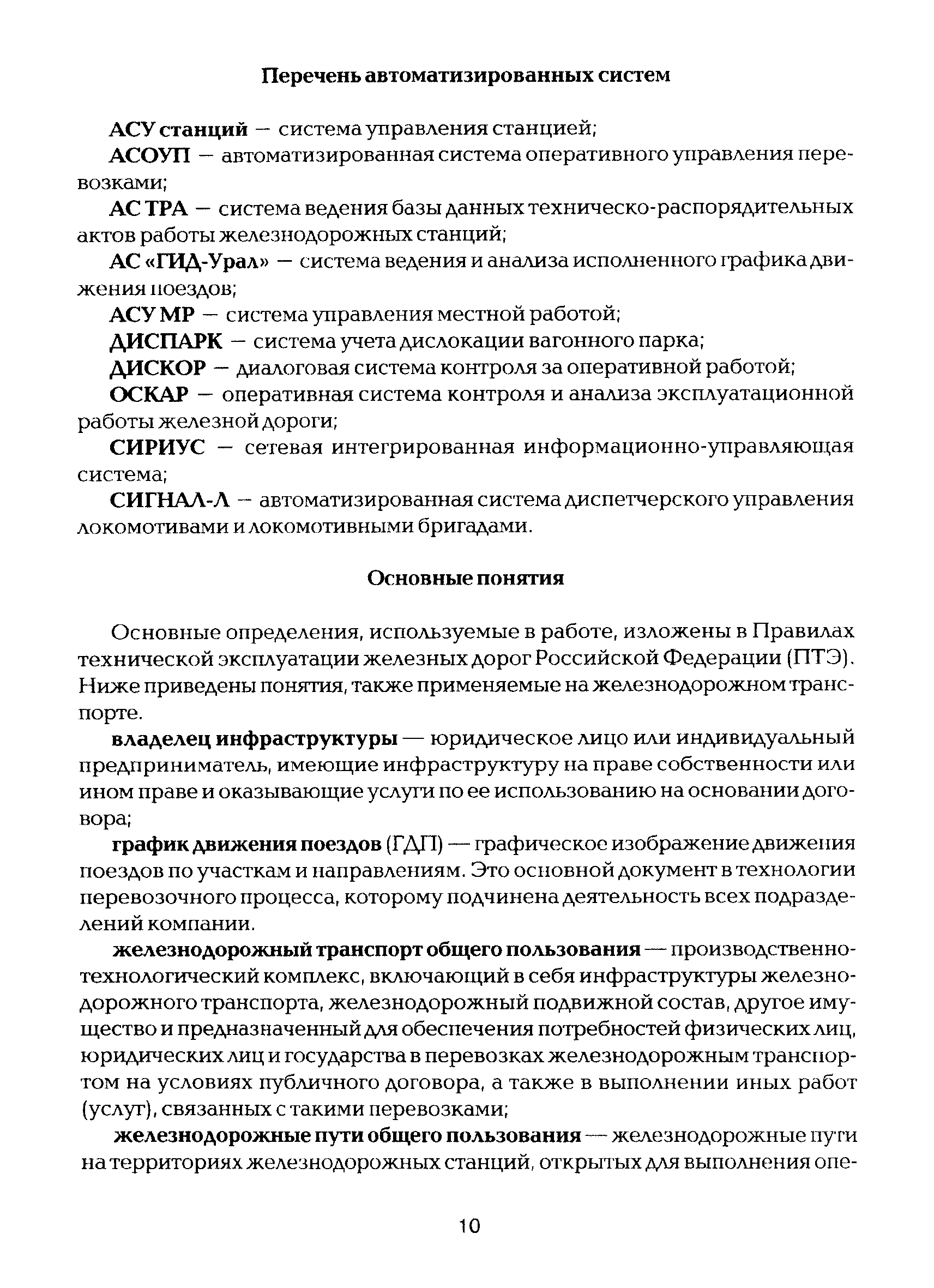 Скачать Пособие по обеспечению безопасности движения и охране труда