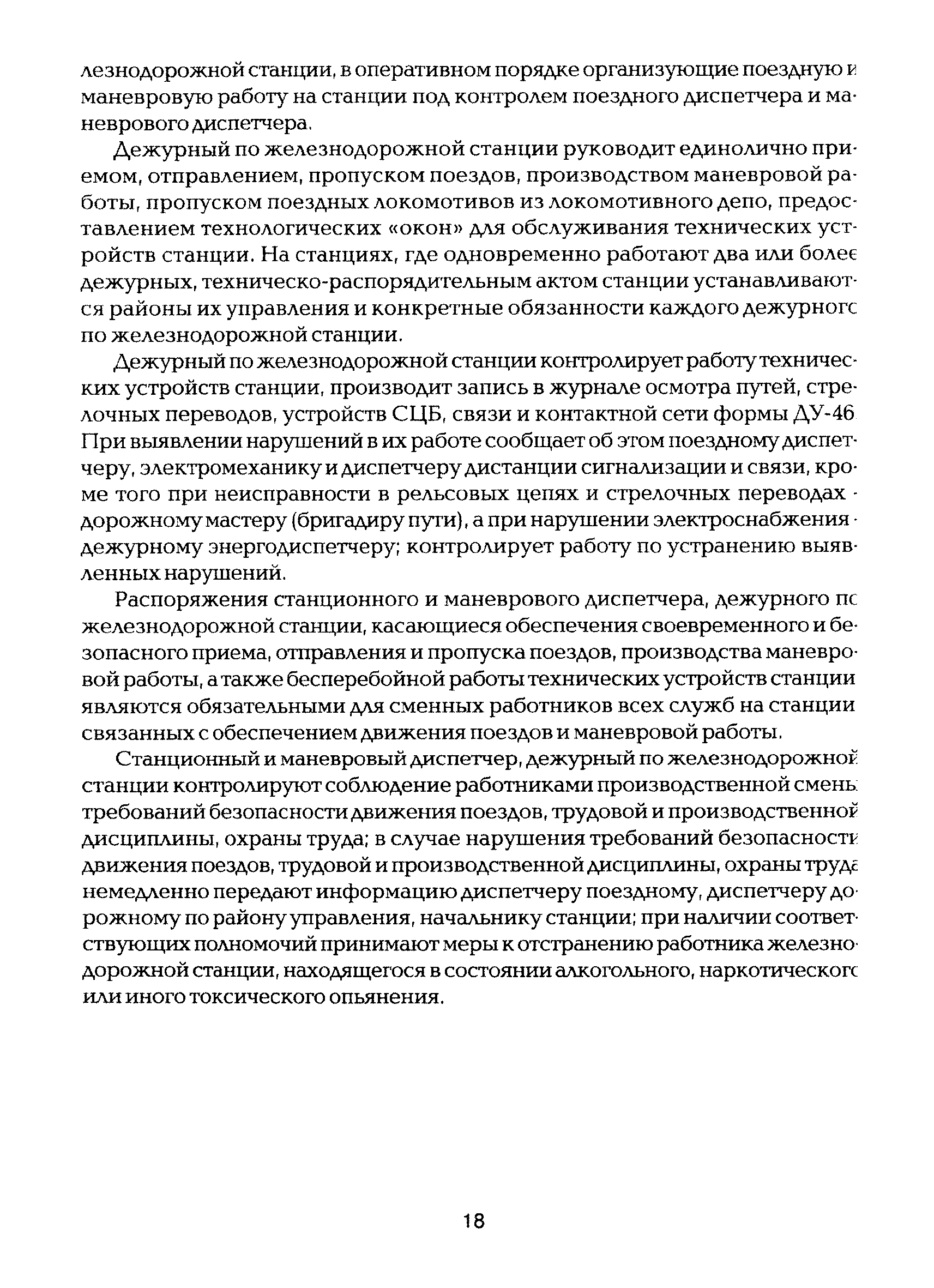 Скачать Пособие по обеспечению безопасности движения и охране труда