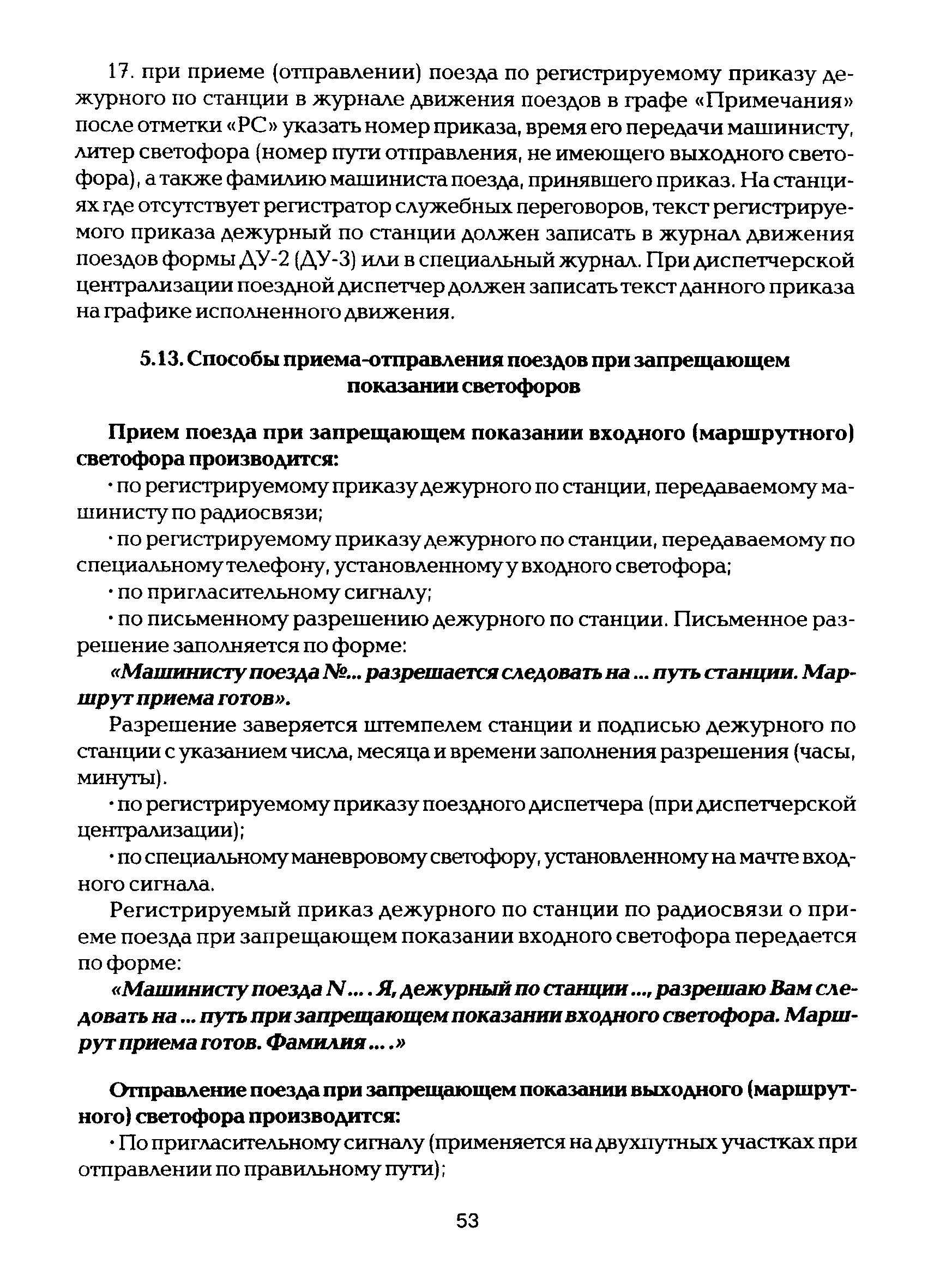 Скачать Пособие по обеспечению безопасности движения и охране труда