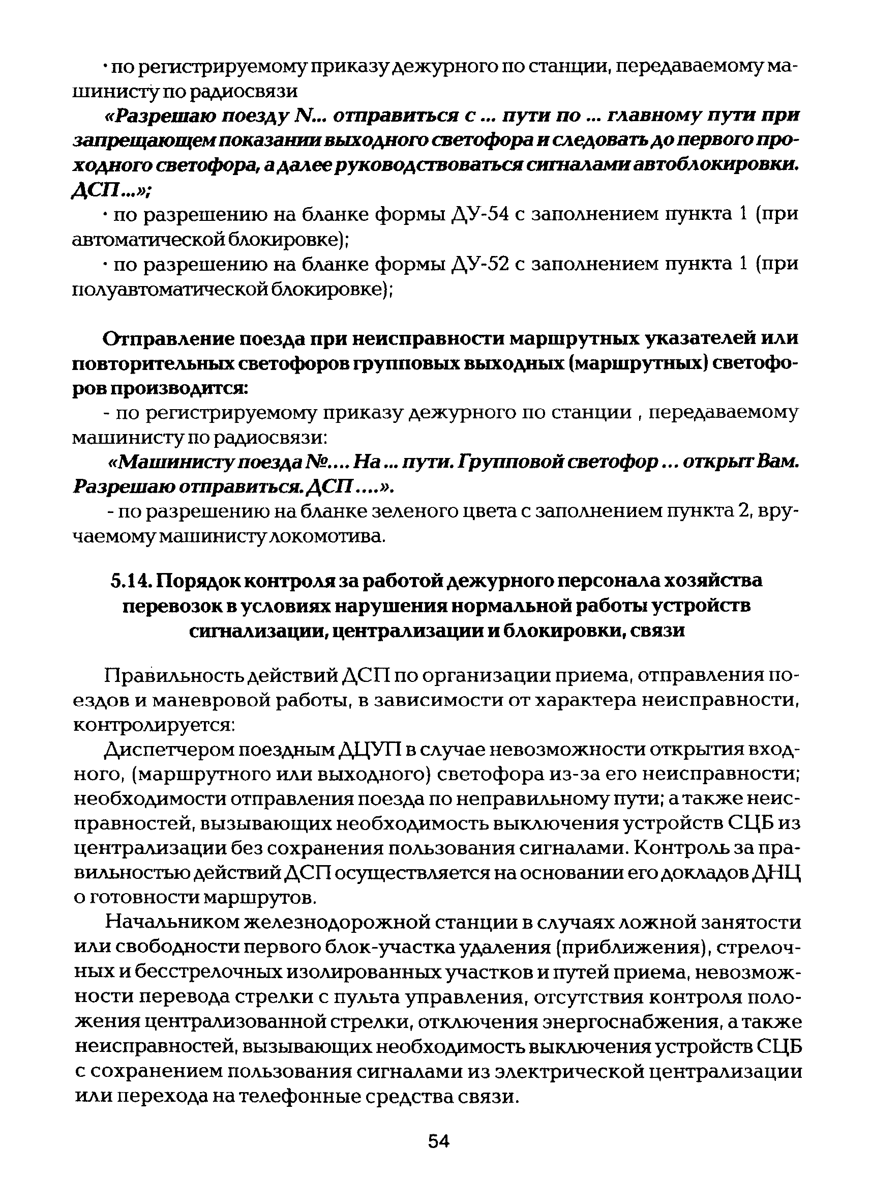 Скачать Пособие по обеспечению безопасности движения и охране труда