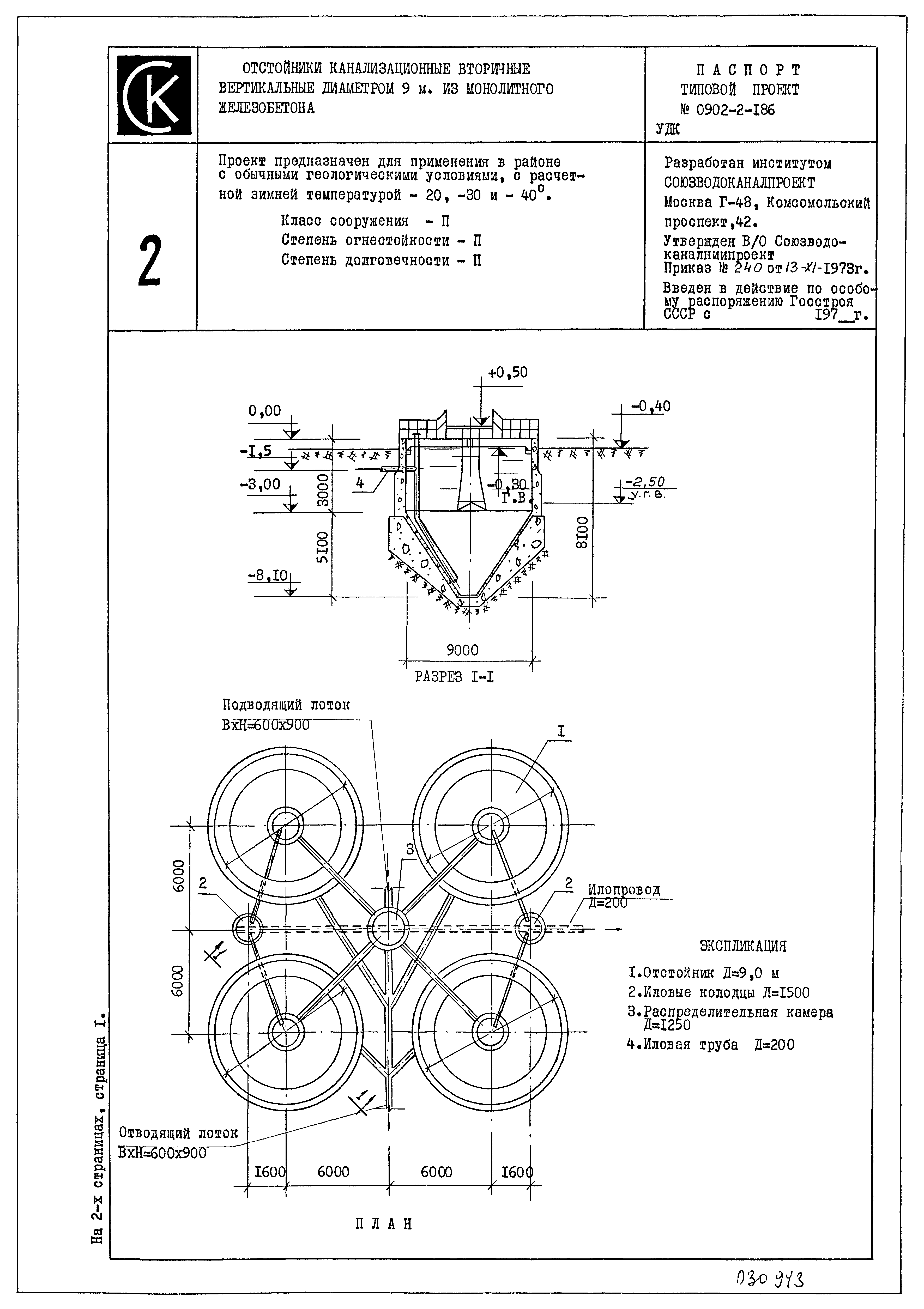 Типовой проект 0902-2-186
