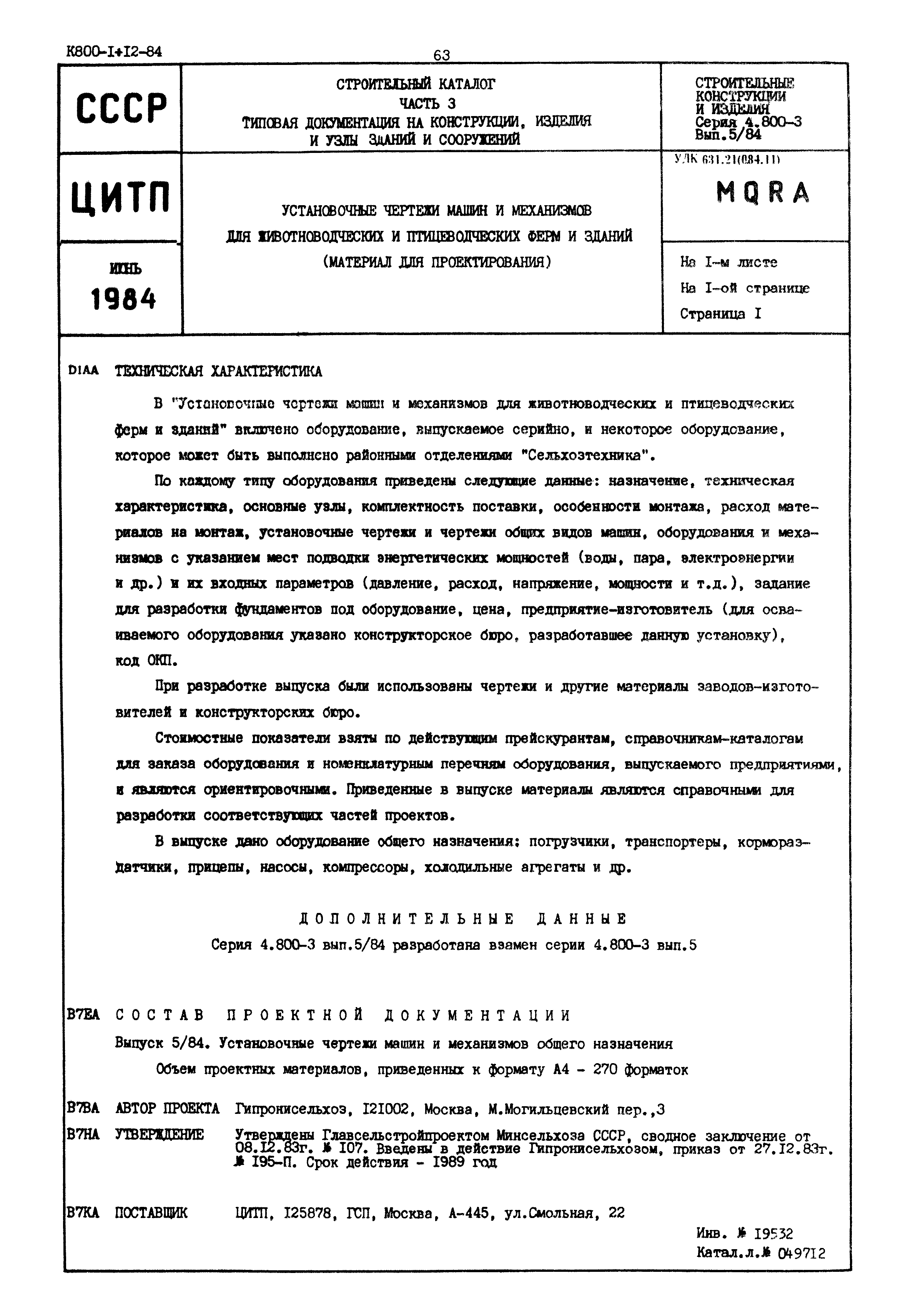 Скачать Серия 4.800-3 Выпуск 5/84. Установочные чертежи машин и механизмов общего  назначения