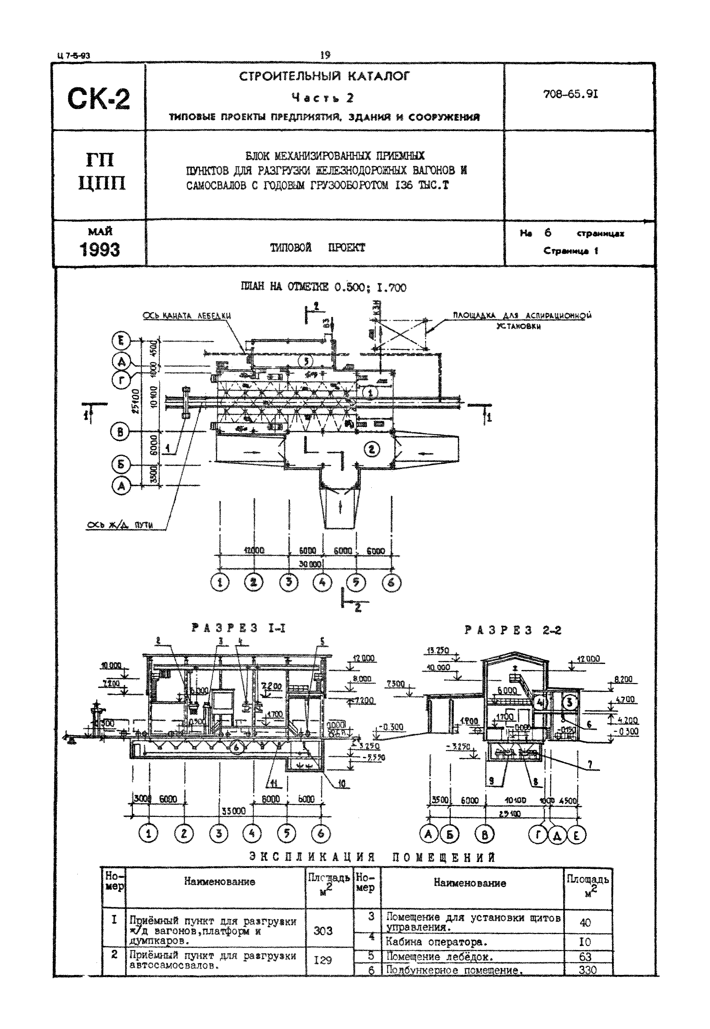 Типовой проект 708-65.91