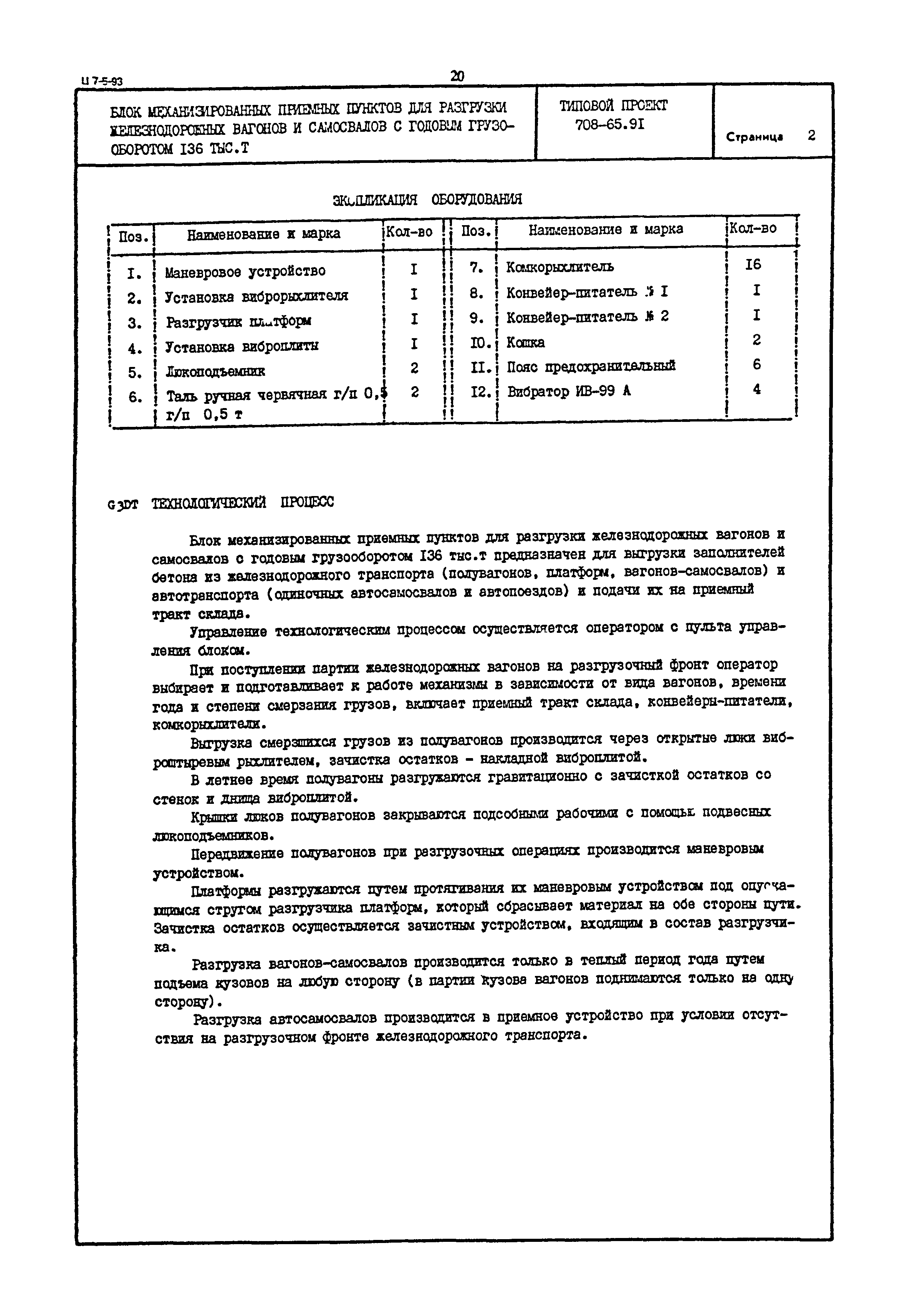 Типовой проект 708-65.91